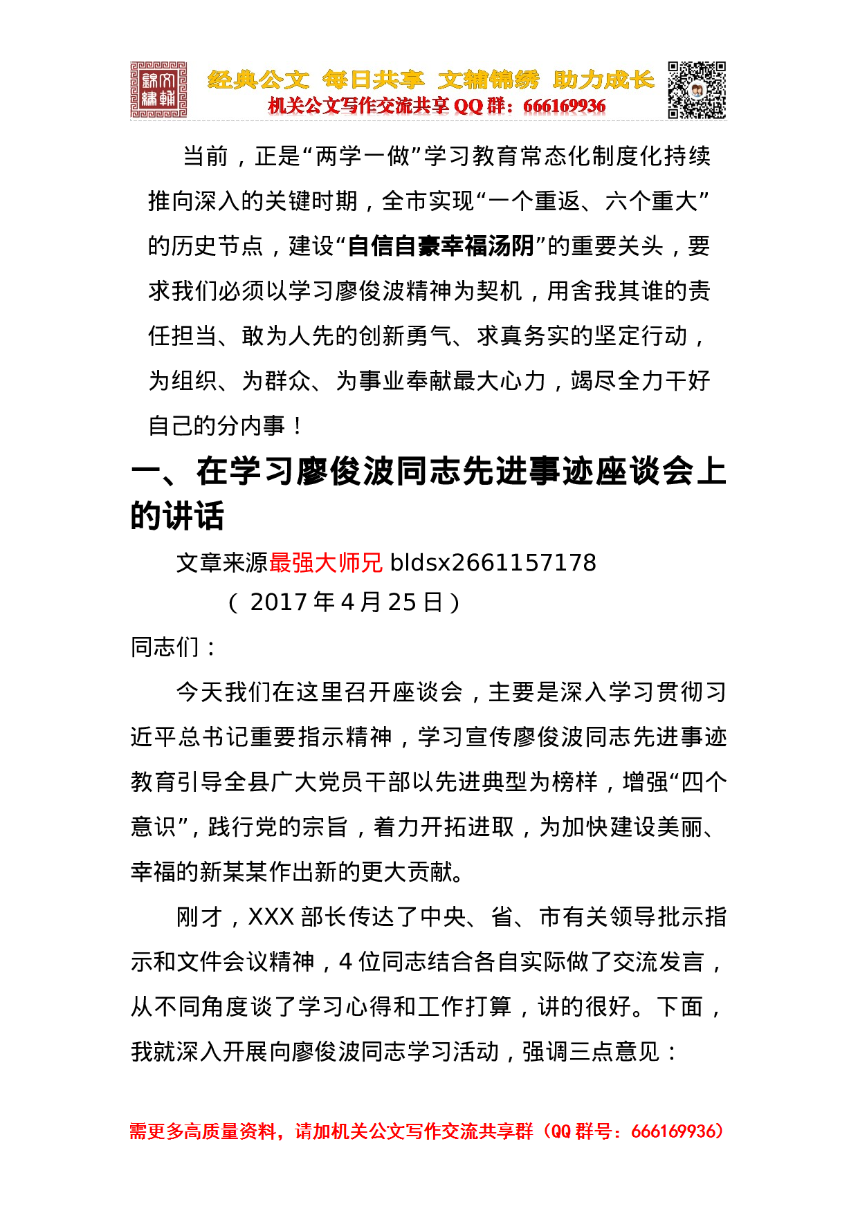 廖俊波发言及心得合集.doc 第6页