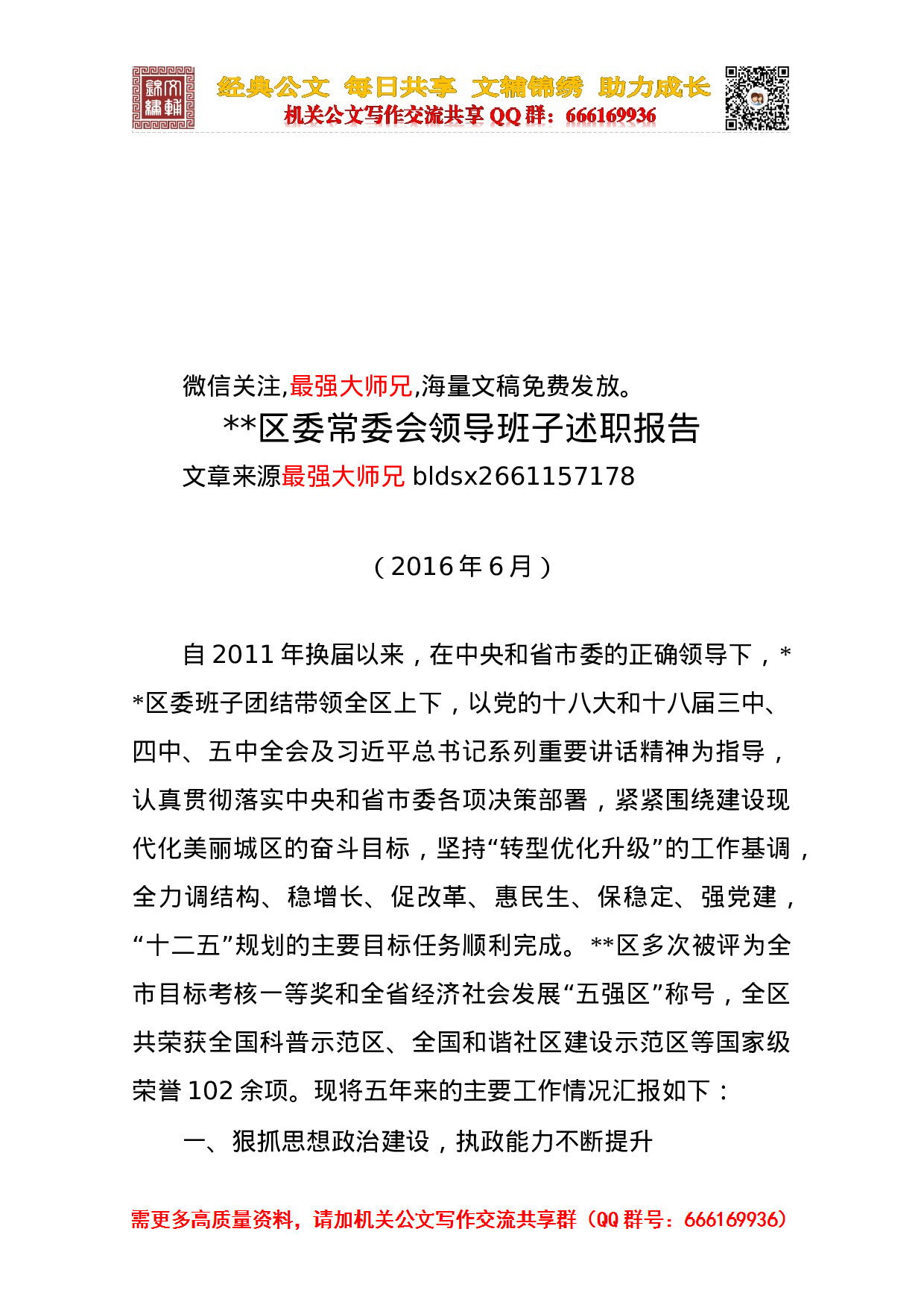 领导班子届内工作总结合稿.doc 第1页