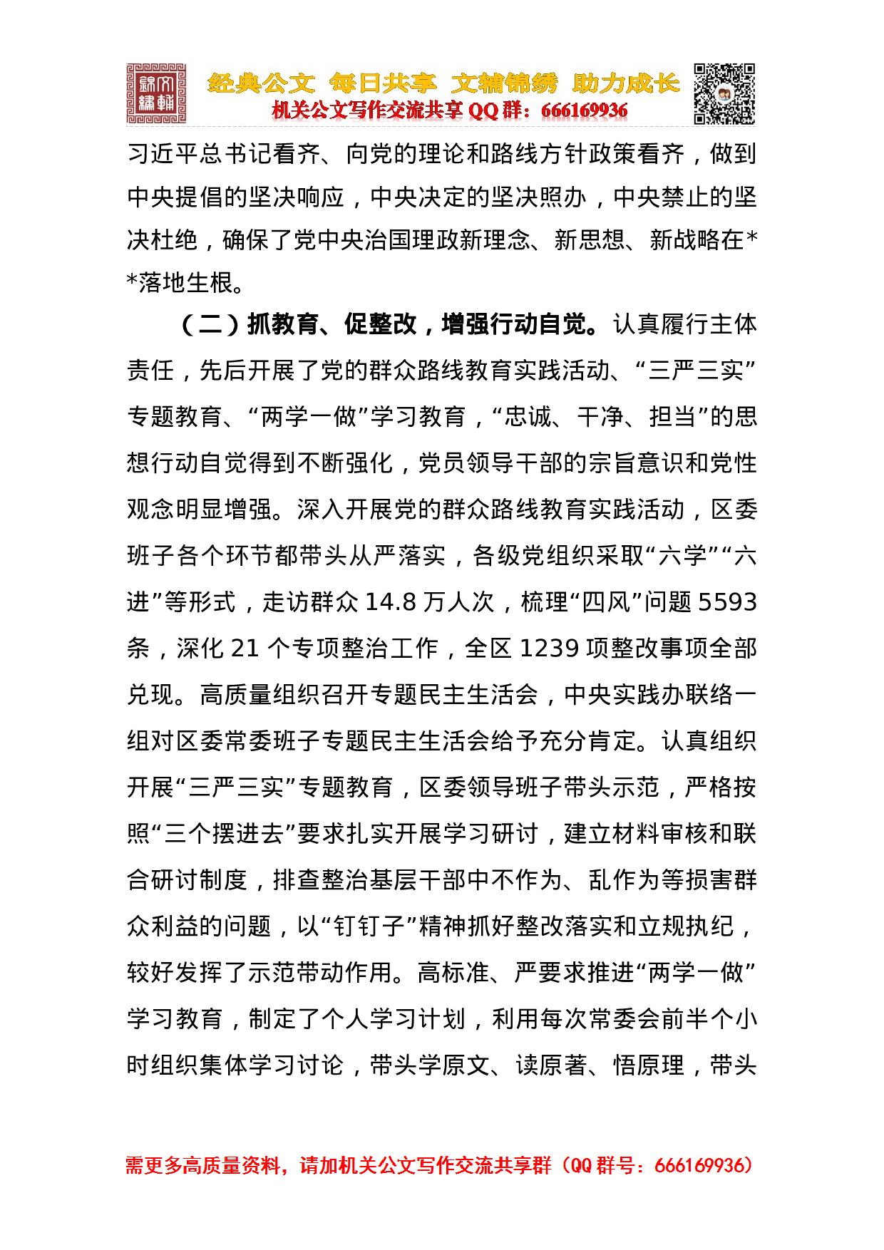 领导班子届内工作总结合稿.doc 第3页