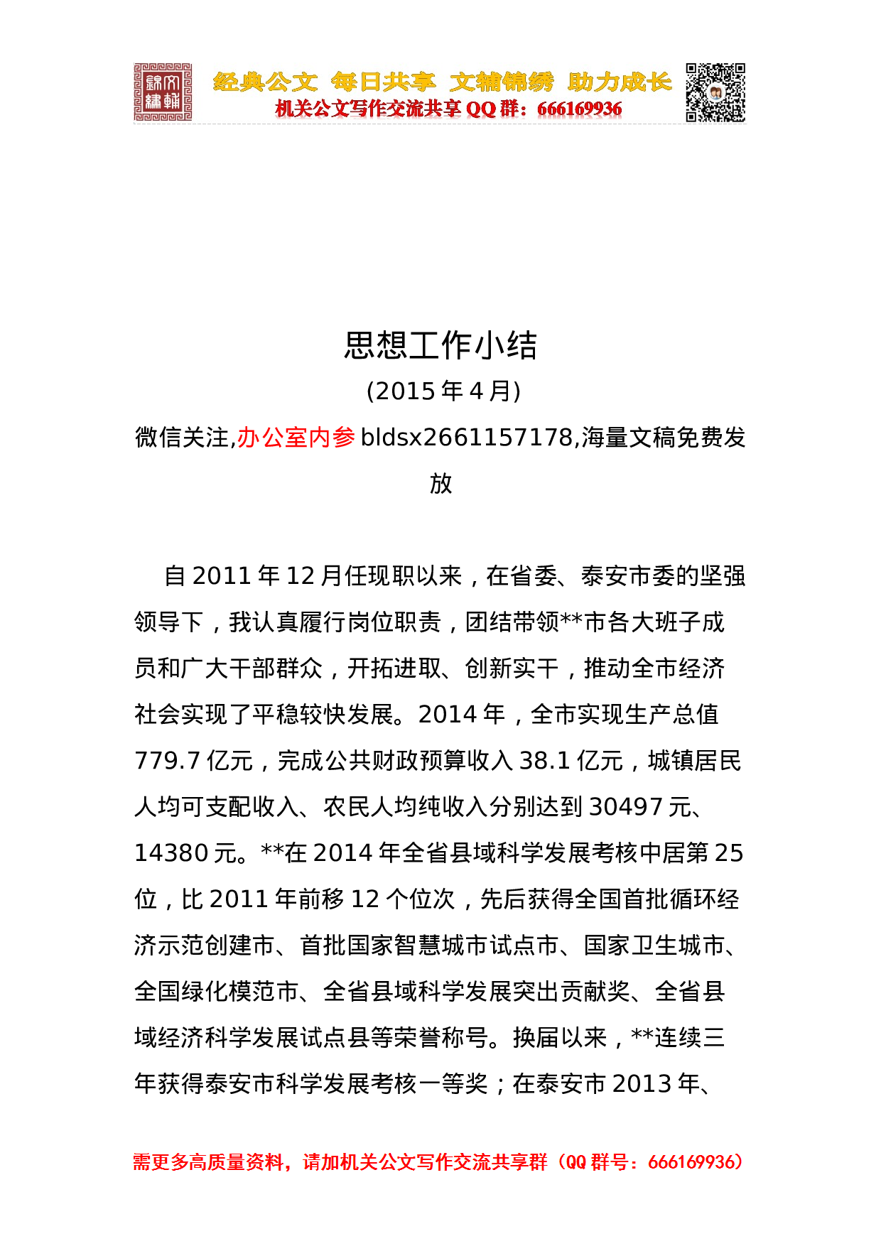 领导三年思想工作总结合集.doc 第1页