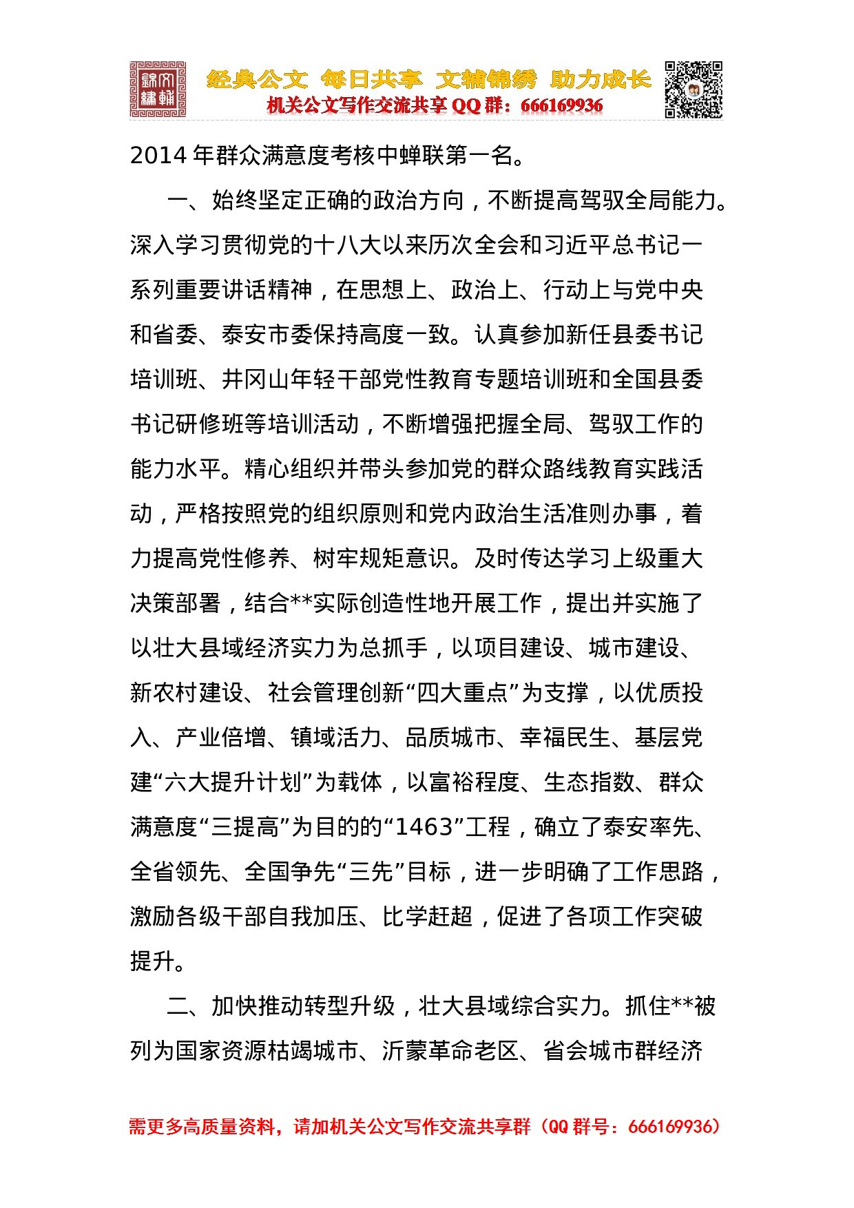 领导三年思想工作总结合集.doc 第2页