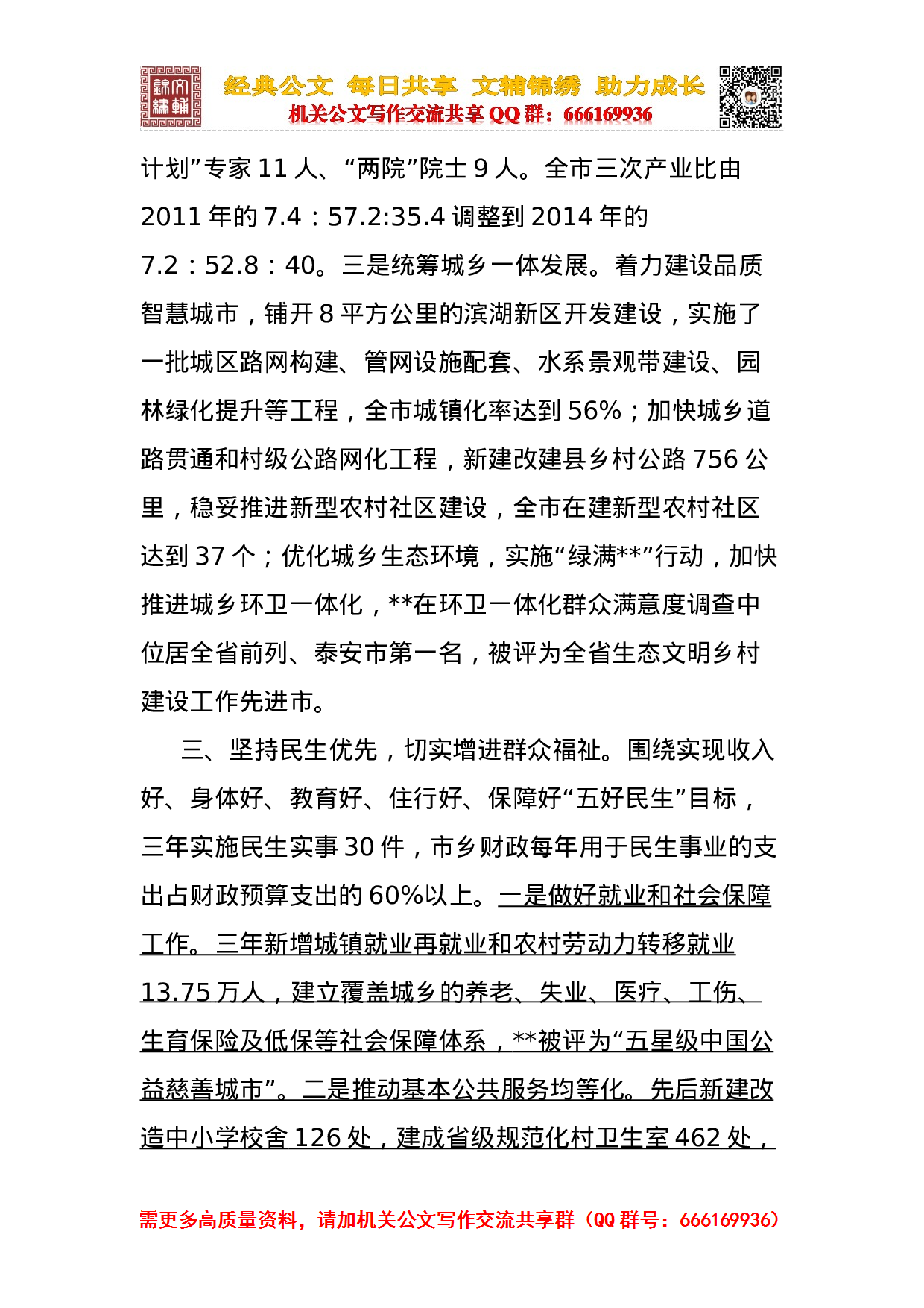 领导三年思想工作总结合集.doc 第4页