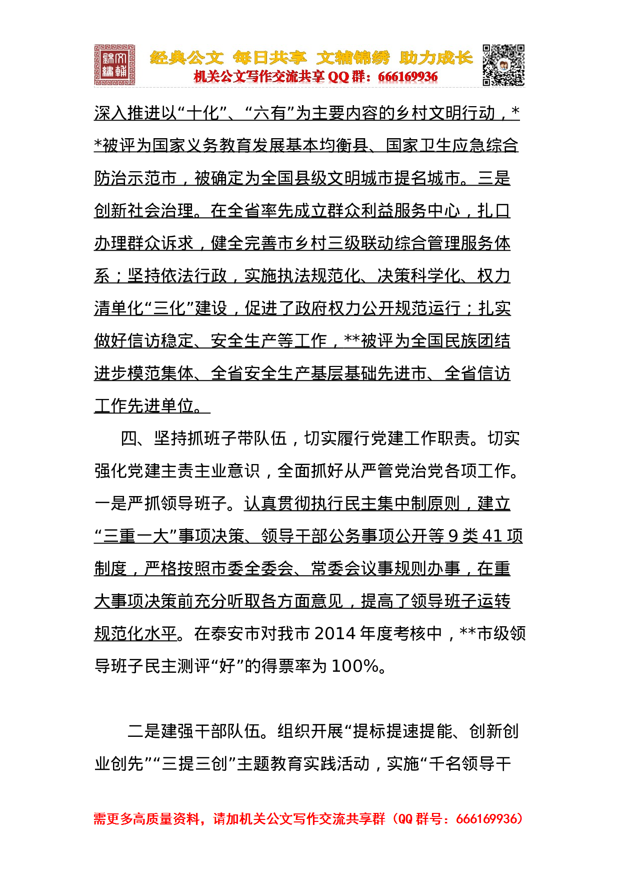 领导三年思想工作总结合集.doc 第5页