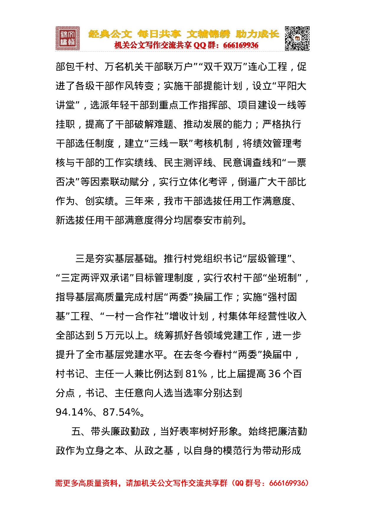 领导三年思想工作总结合集.doc 第6页