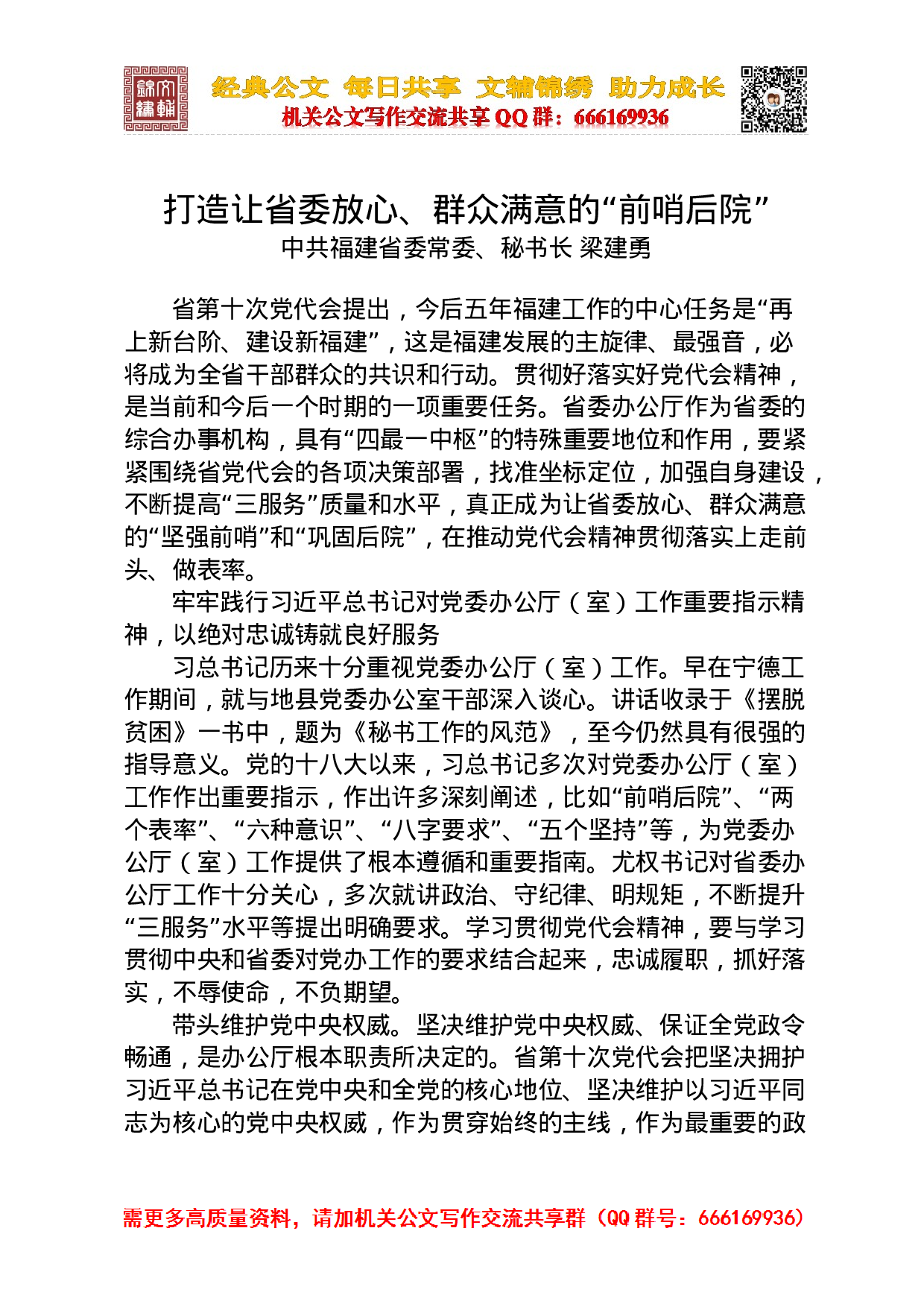 秘书长讲话发言合集.doc 第1页