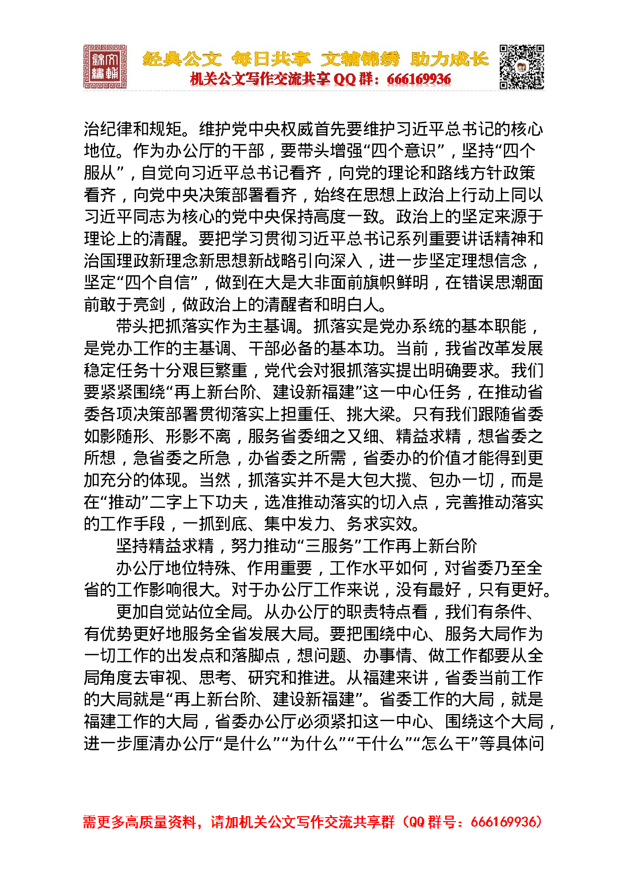秘书长讲话发言合集.doc 第2页