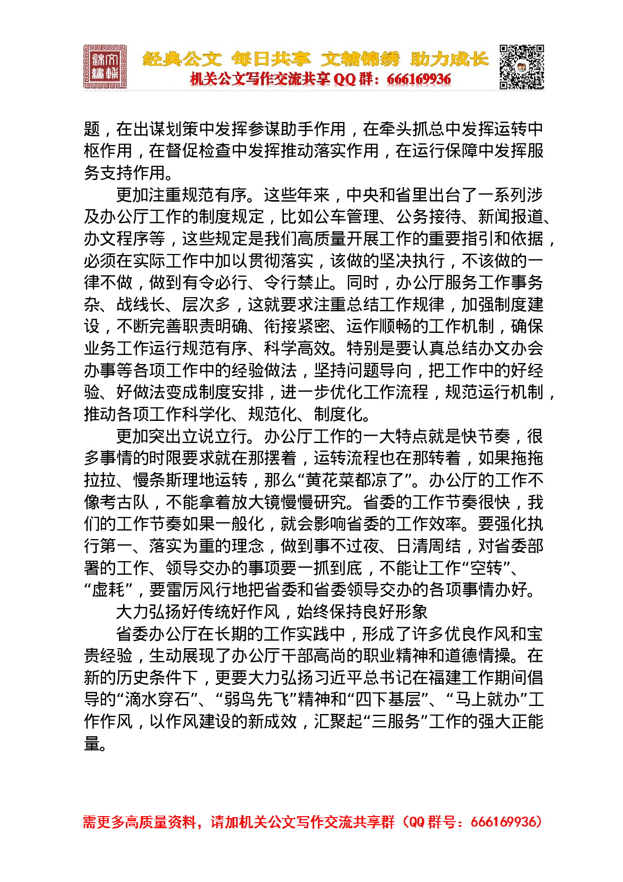 秘书长讲话发言合集.doc 第3页