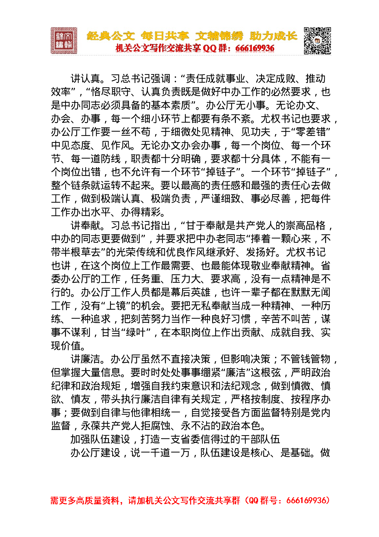 秘书长讲话发言合集.doc 第4页
