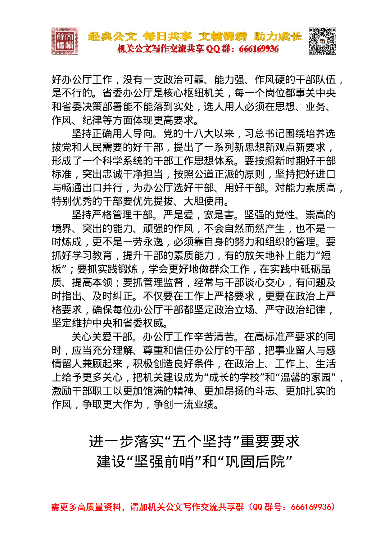 秘书长讲话发言合集.doc 第5页