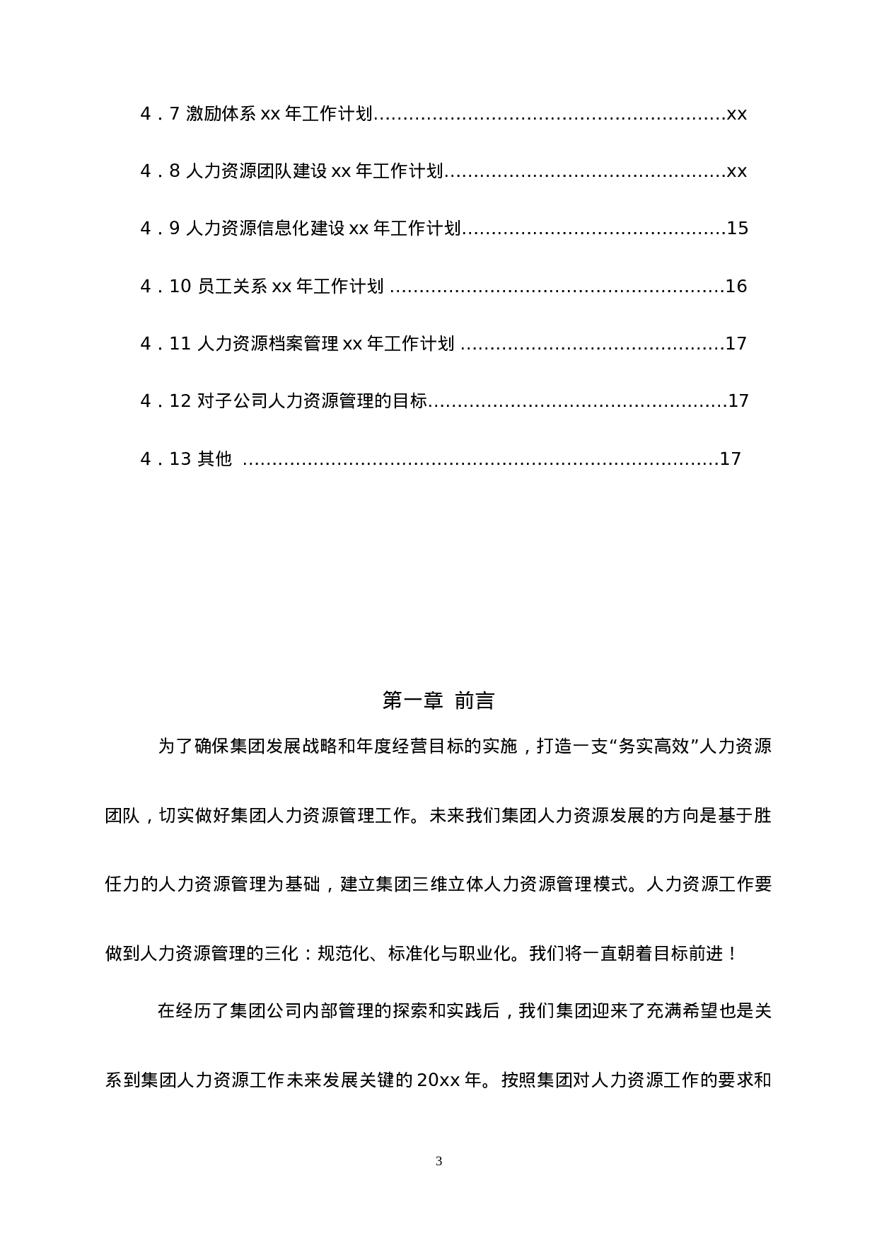 年度HR计划书.doc 第3页