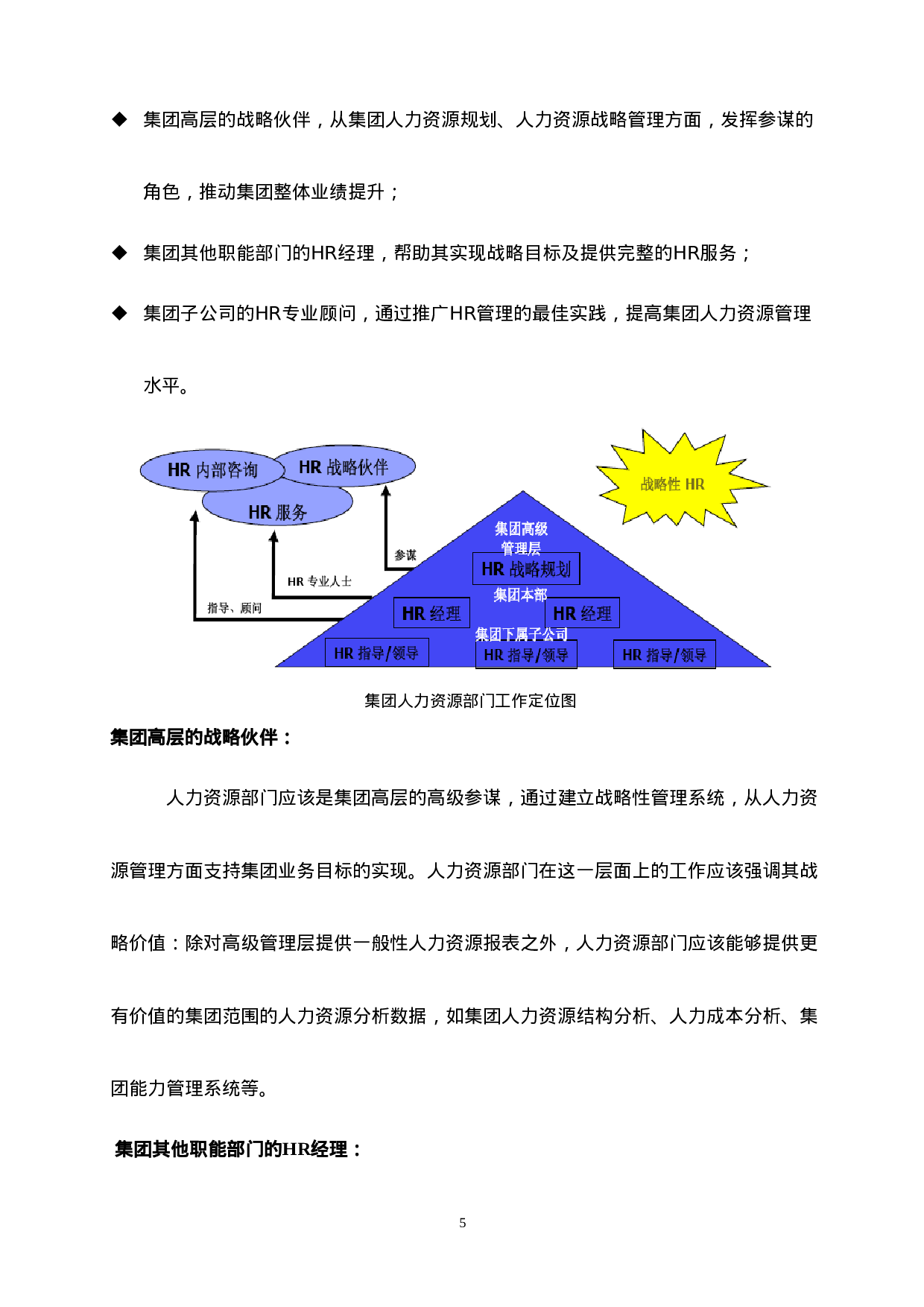 年度HR计划书.doc 第5页