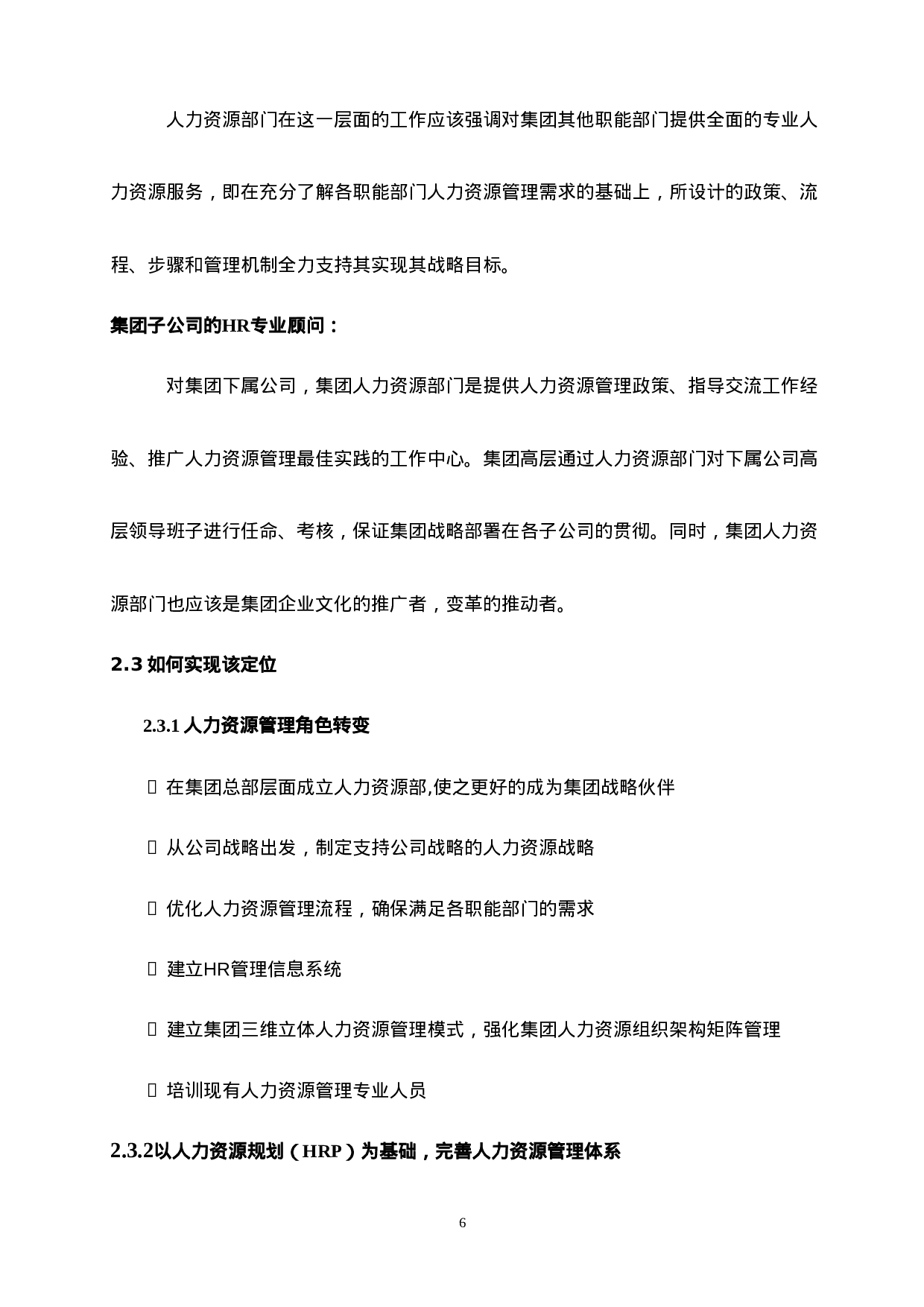 年度HR计划书.doc 第6页