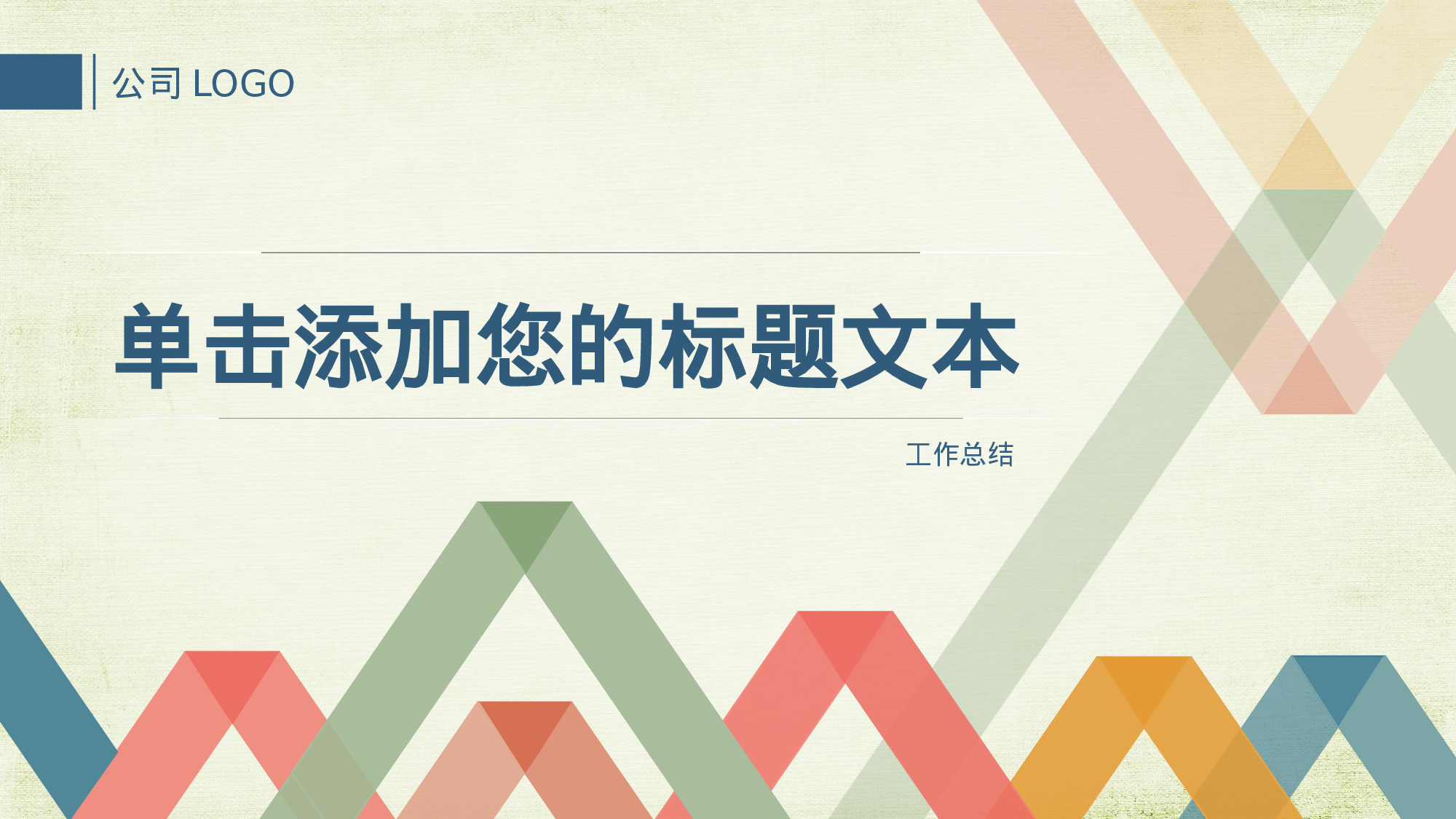 总结汇报8478.pptx 第1页