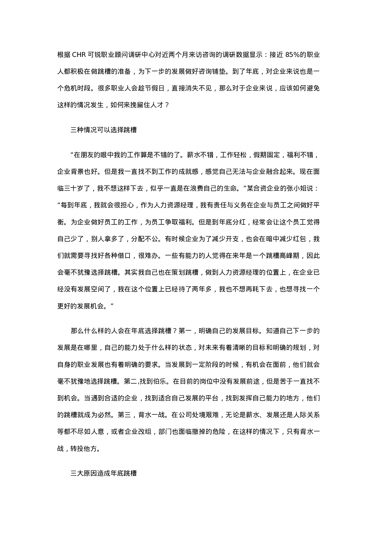 年末企业如何留住人才.doc 第1页