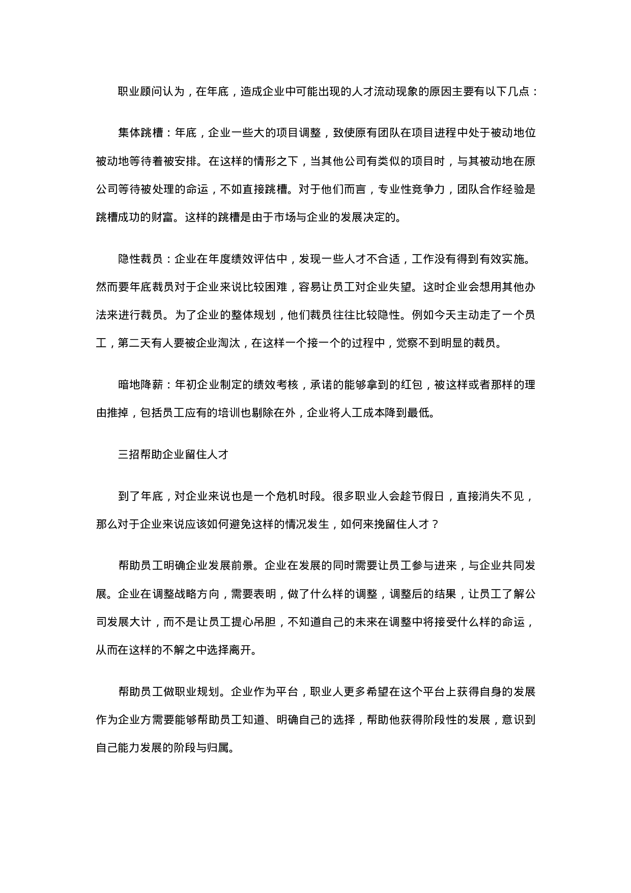 年末企业如何留住人才.doc 第2页