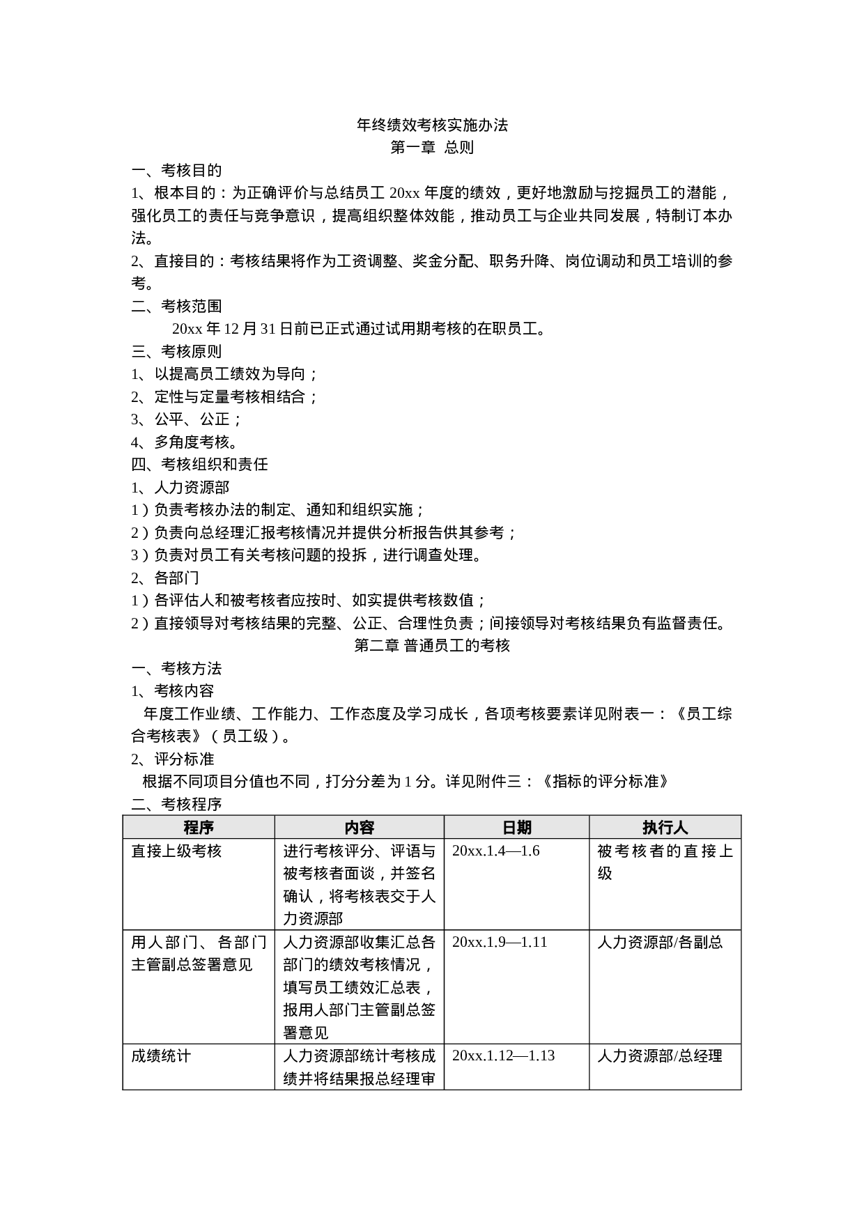 年终绩效考核方案.doc 第1页