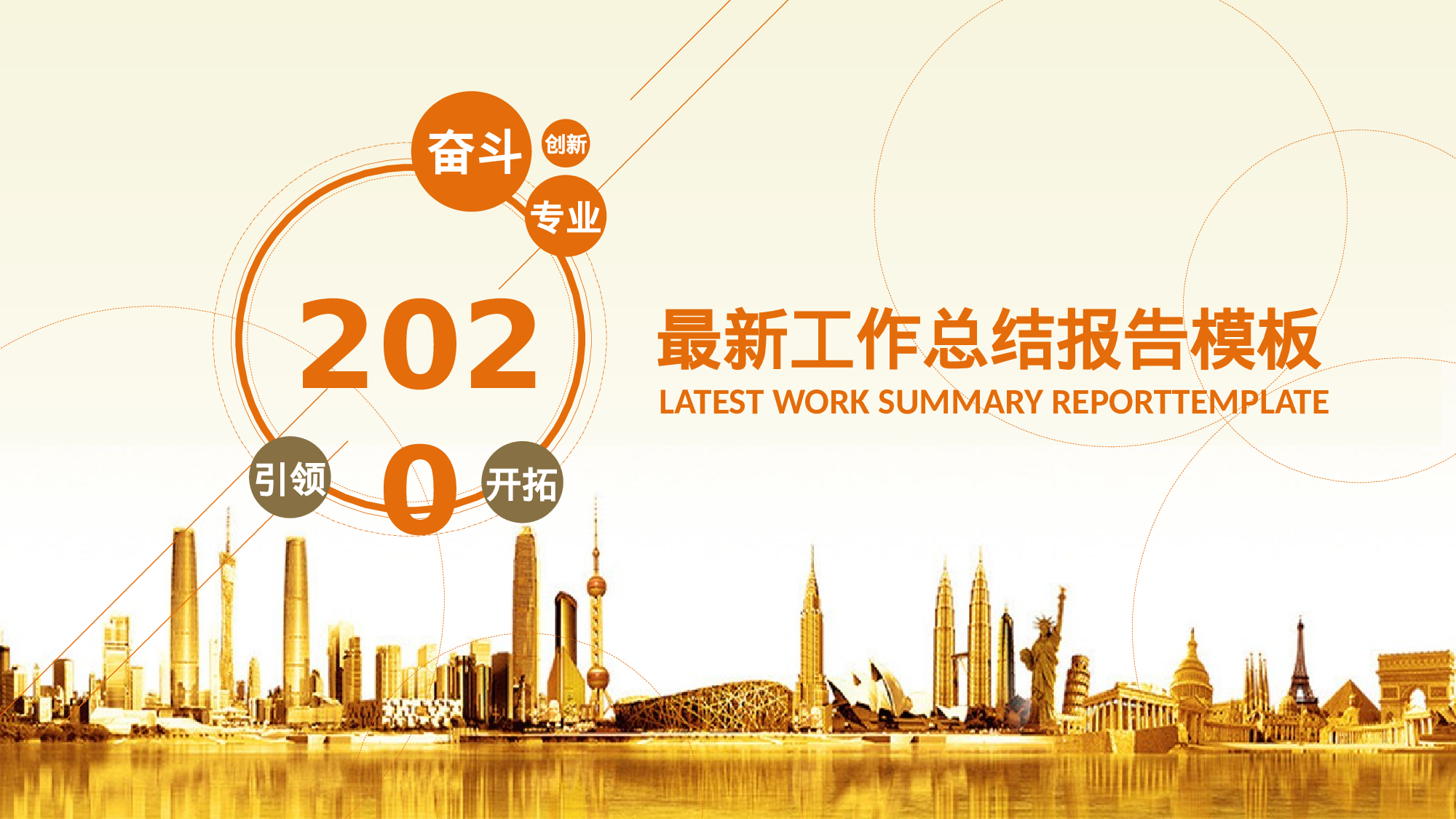 总结汇报153141.pptx 第1页