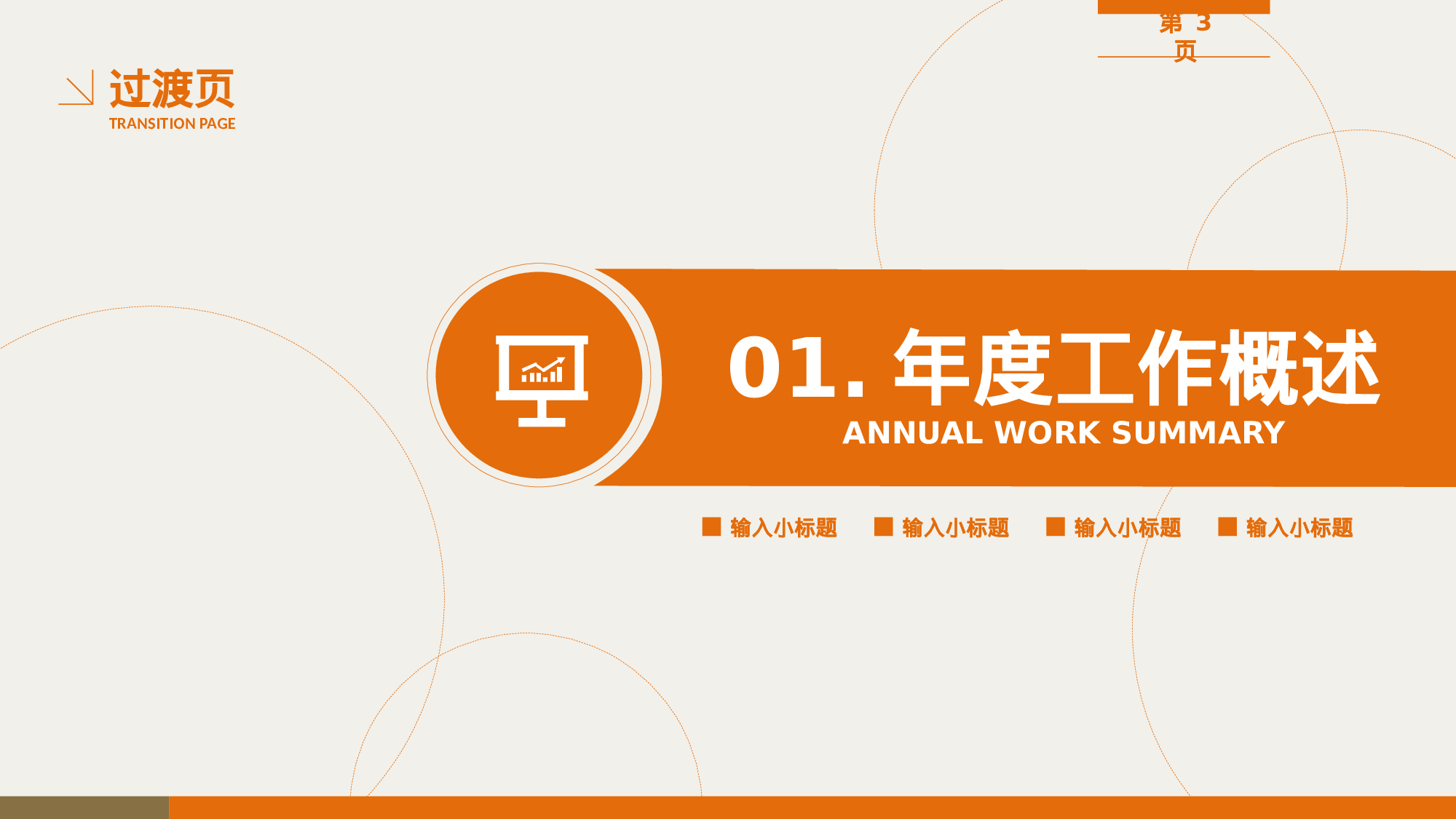 总结汇报153141.pptx 第3页