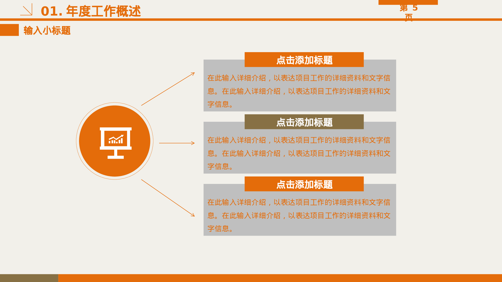 总结汇报153141.pptx 第5页