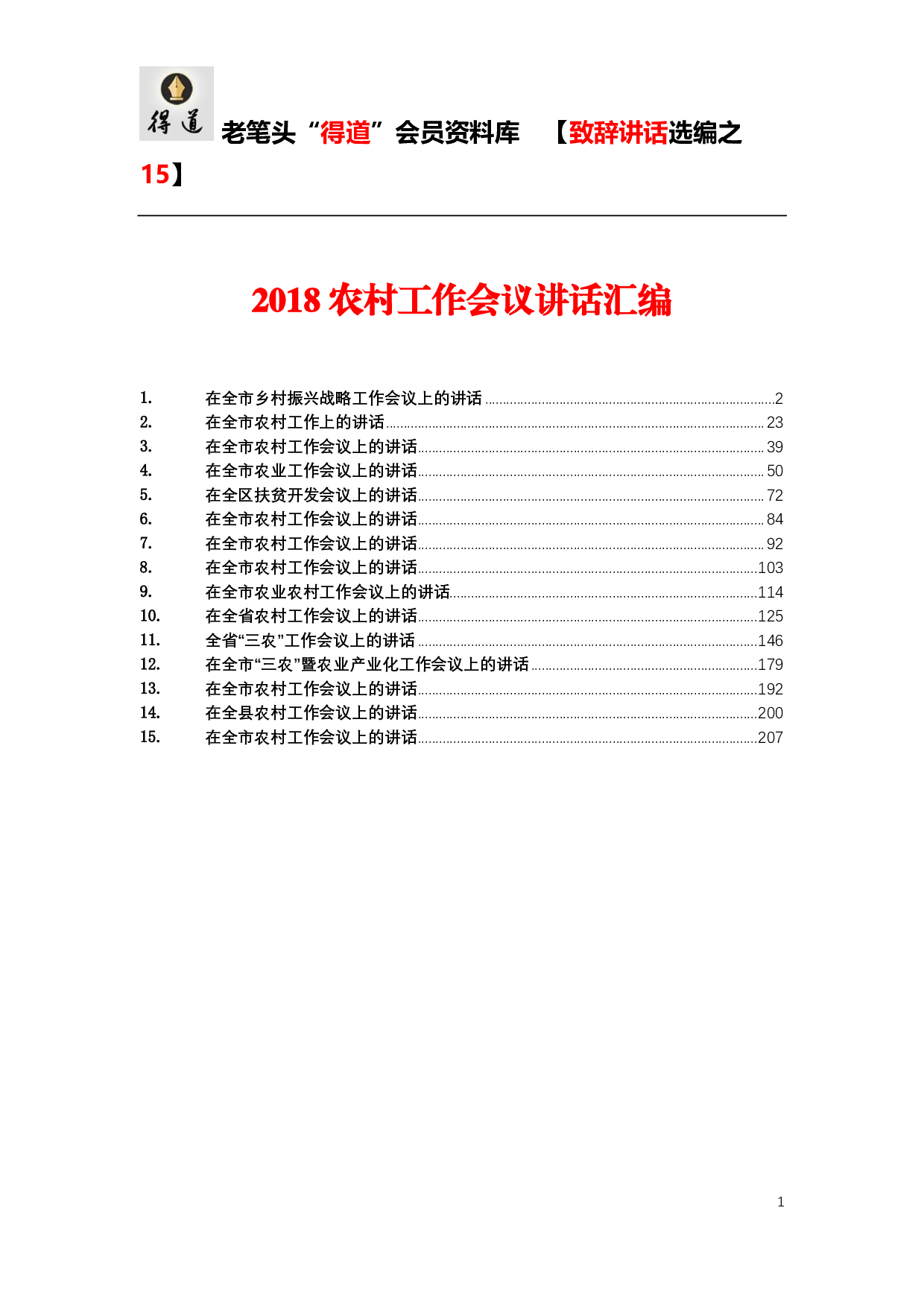 农村工作会议讲话.pdf 第1页