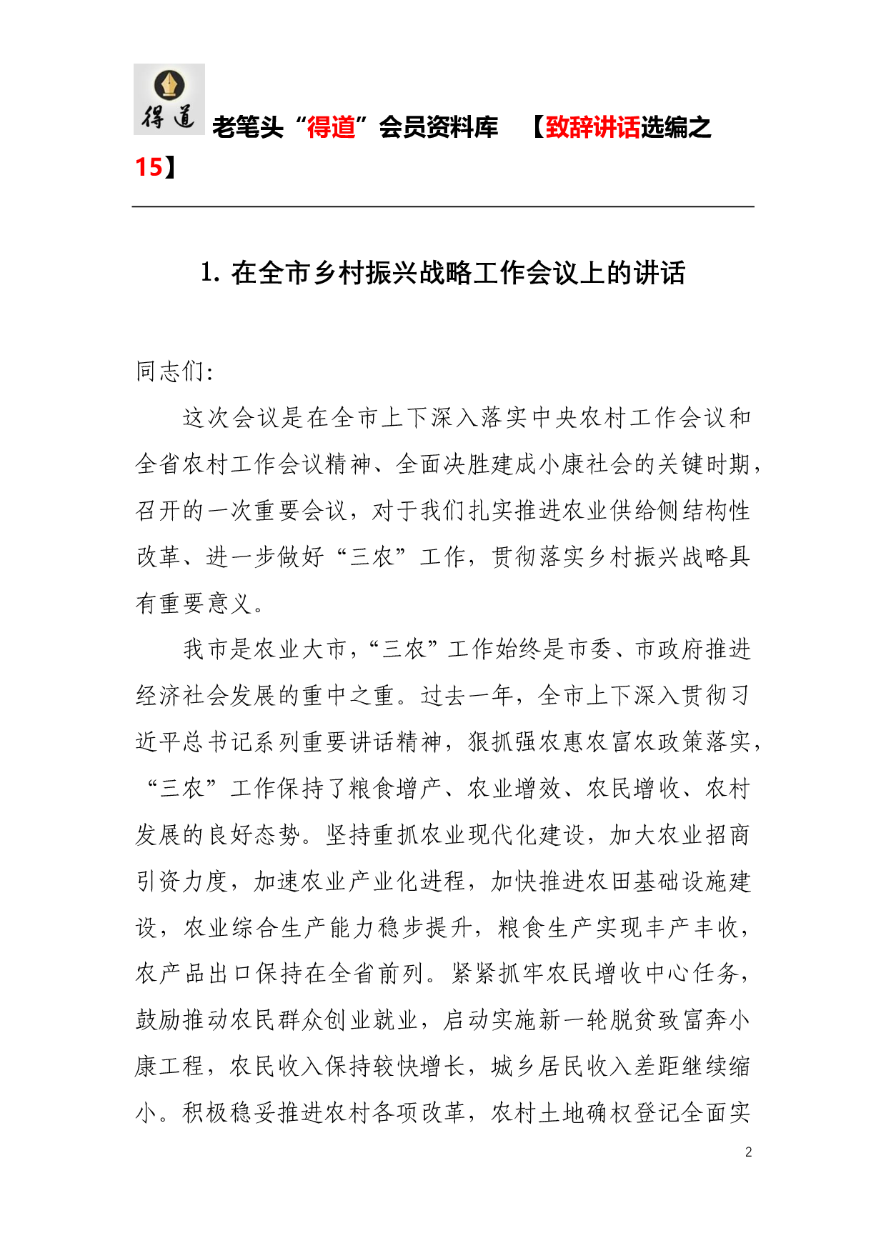 农村工作会议讲话.pdf 第2页