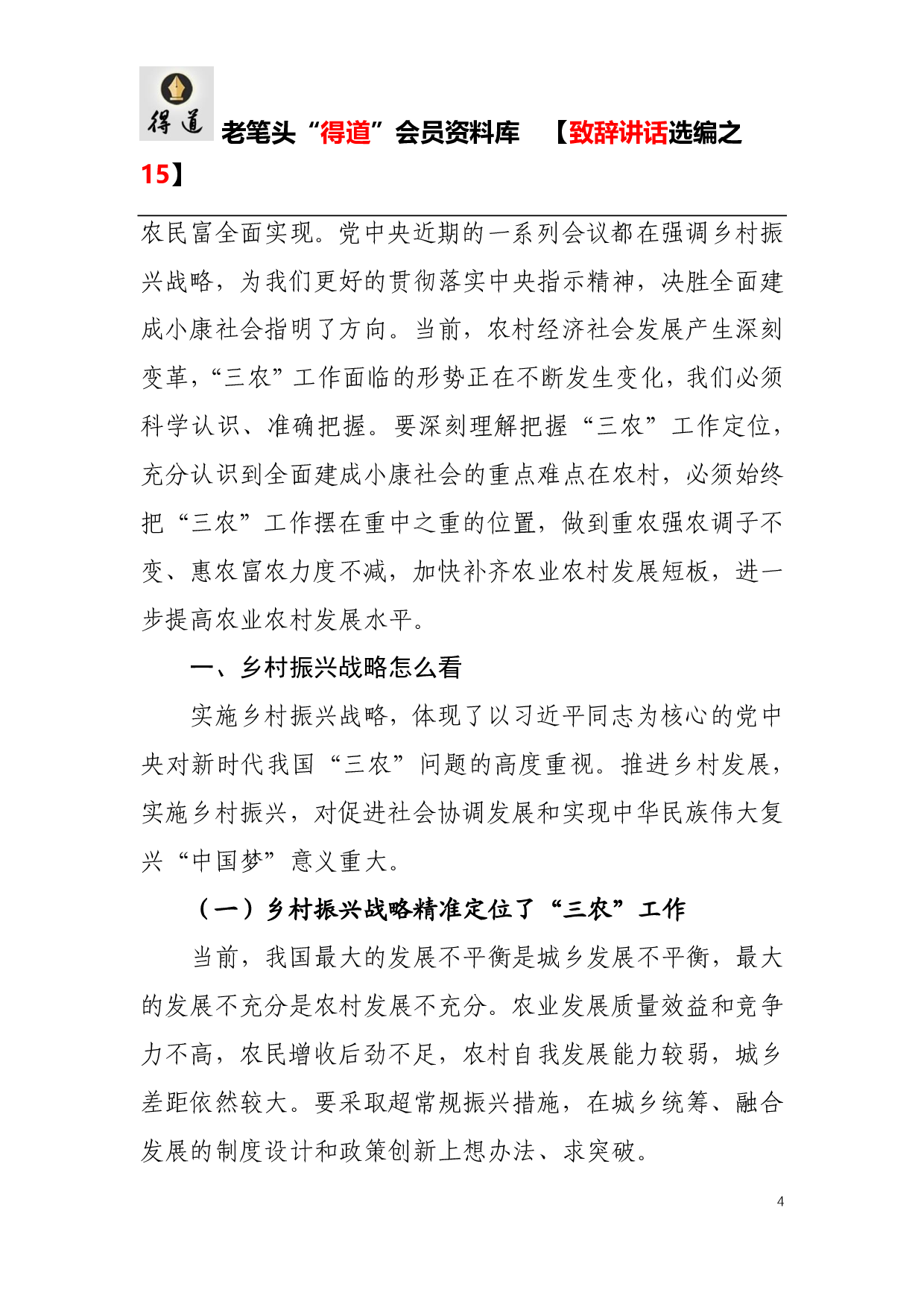 农村工作会议讲话.pdf 第4页