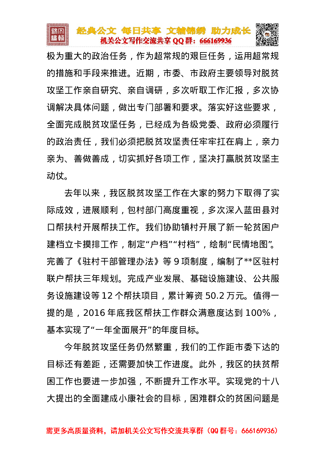 区委常委班子“脱贫攻坚”.doc 第2页