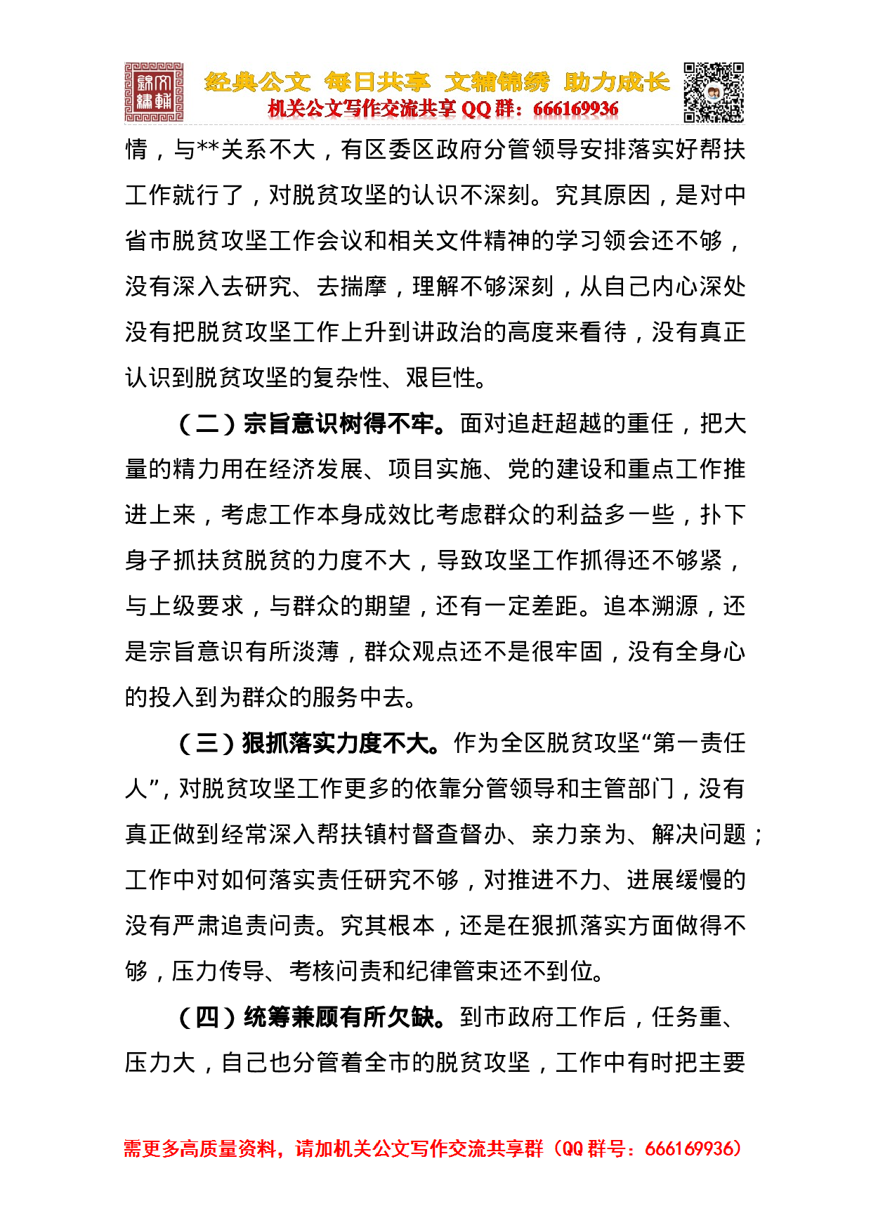 区委常委班子“脱贫攻坚”.doc 第5页