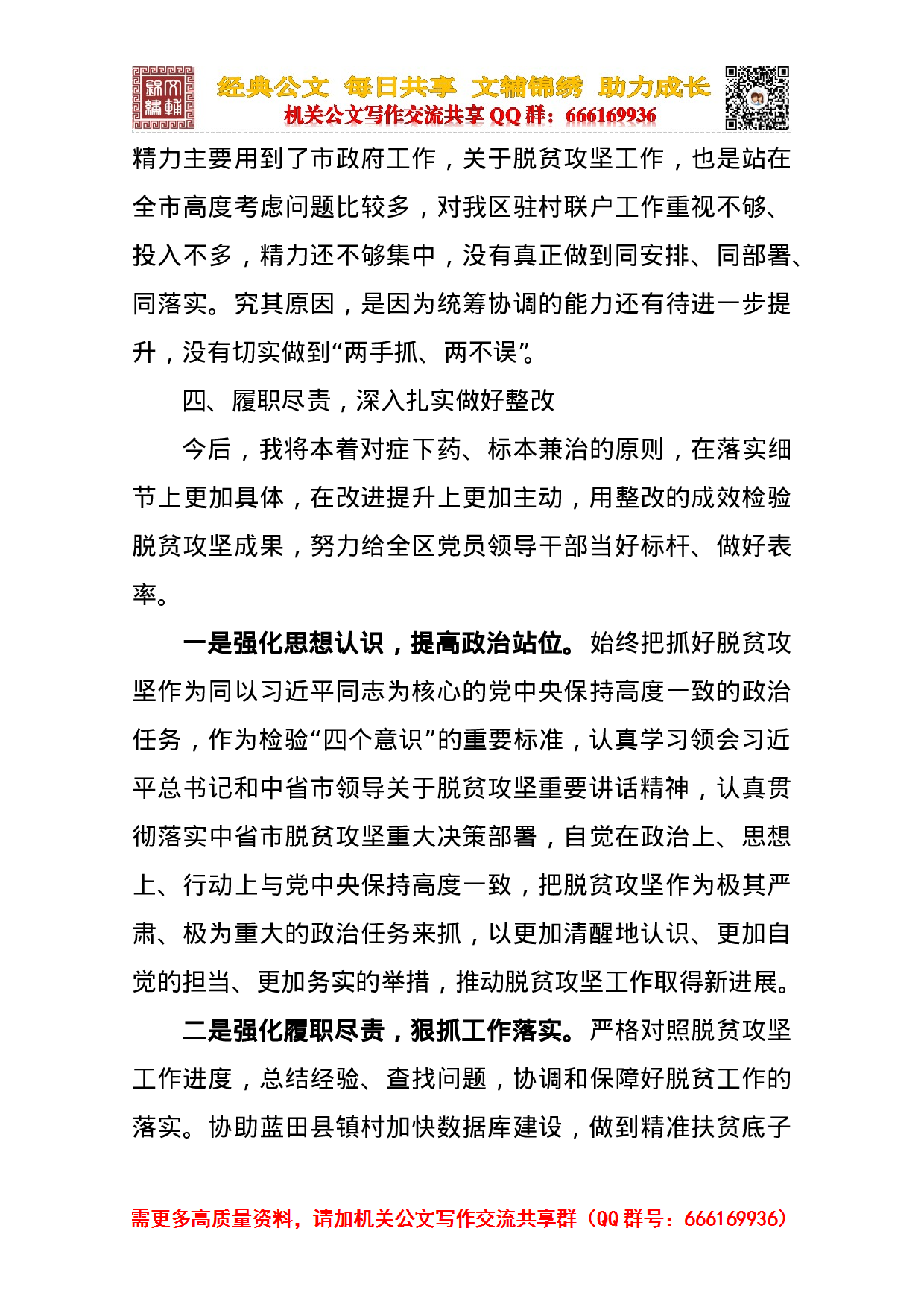 区委常委班子“脱贫攻坚”.doc 第6页