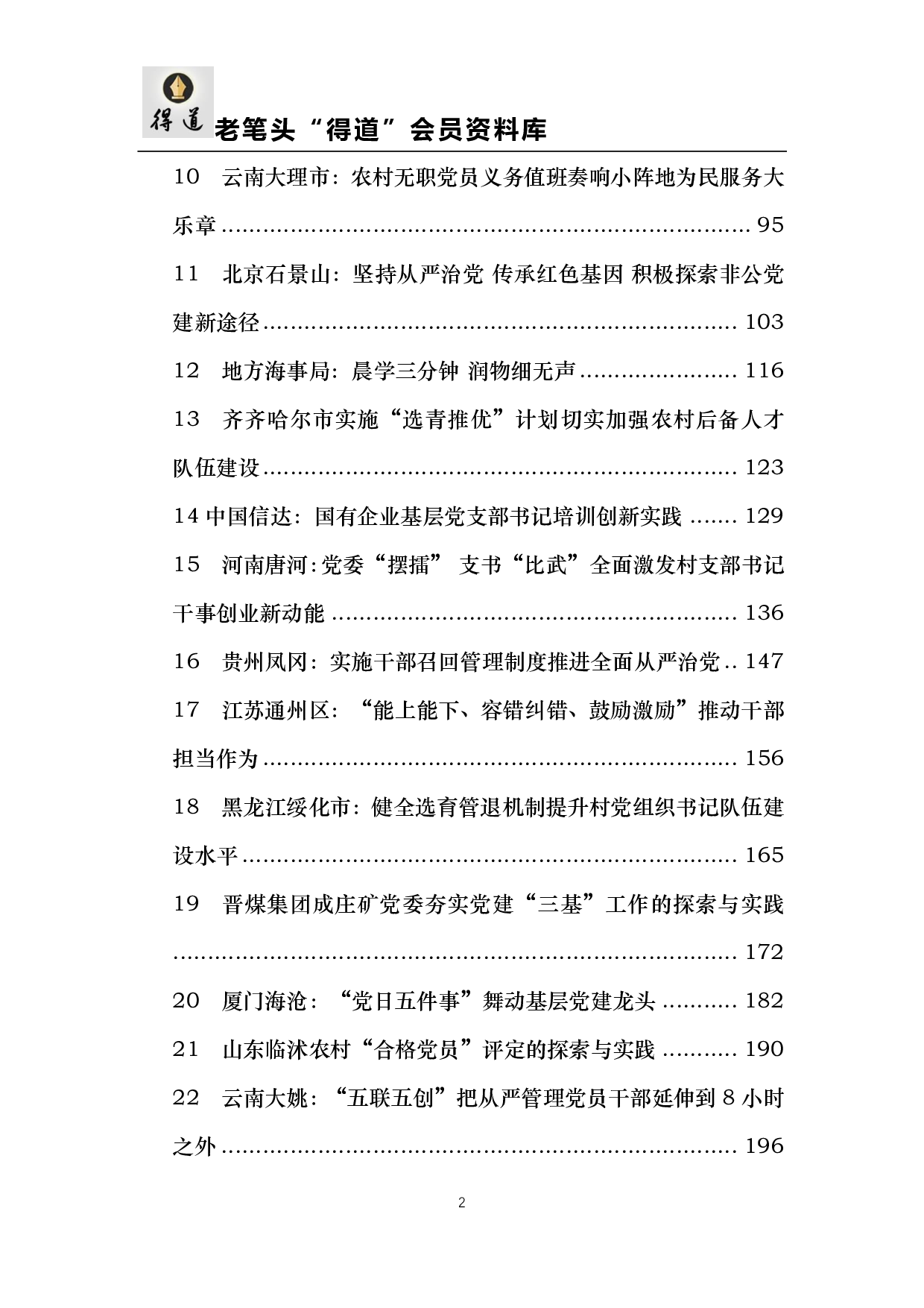 全国基层党建工作创新创优工作汇报材料.pdf 第2页