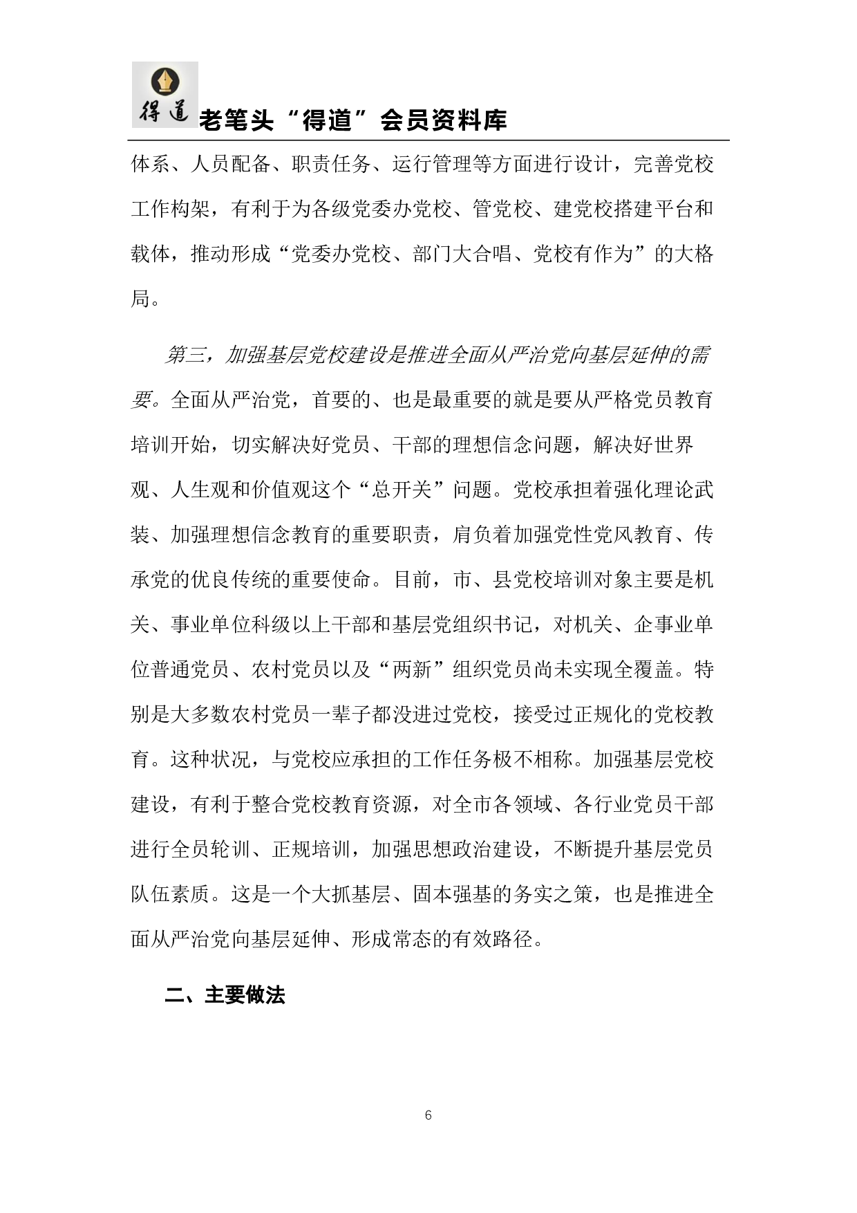 全国基层党建工作创新创优工作汇报材料.pdf 第6页