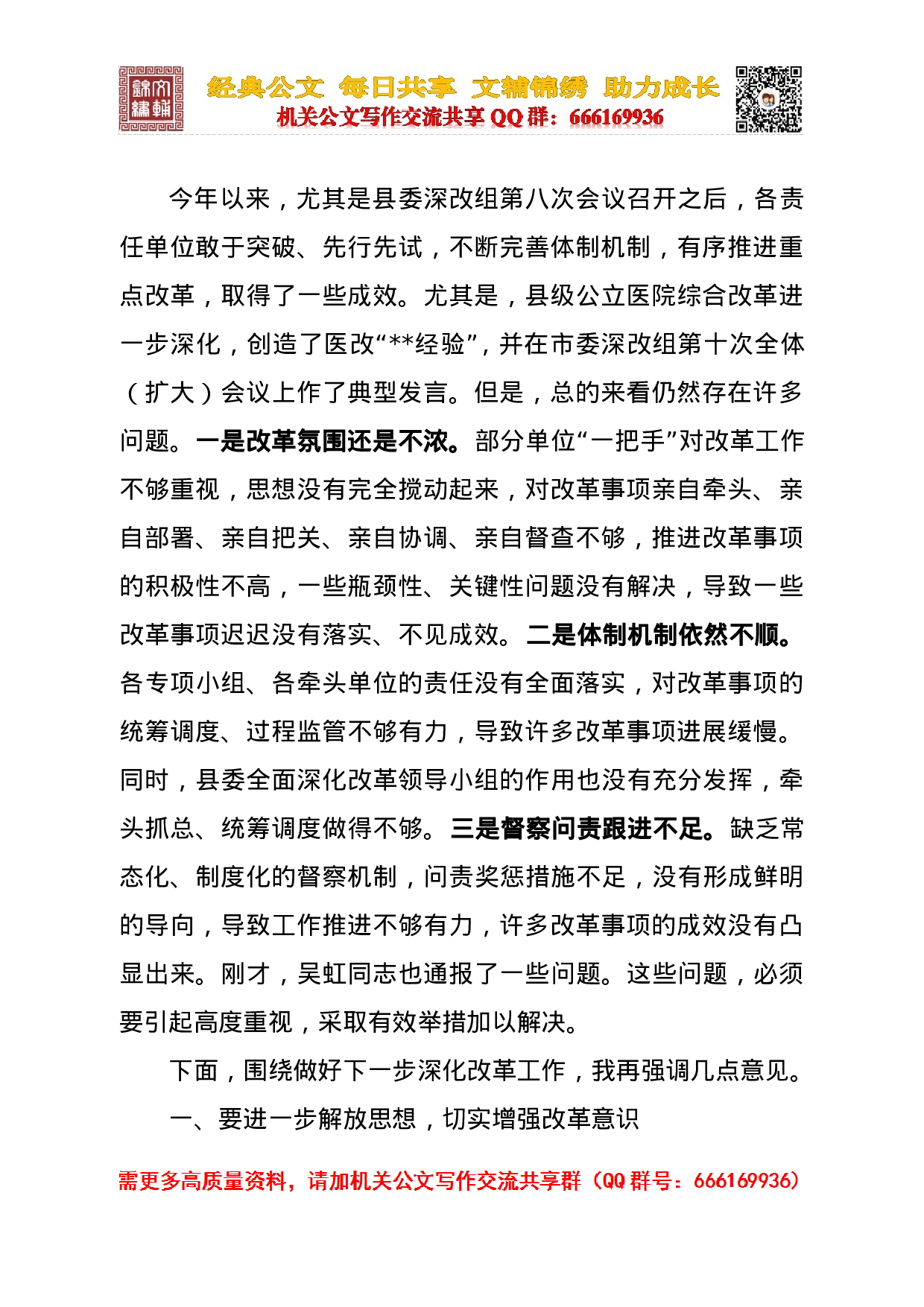 全面深化改革领导讲话合集.doc 第2页