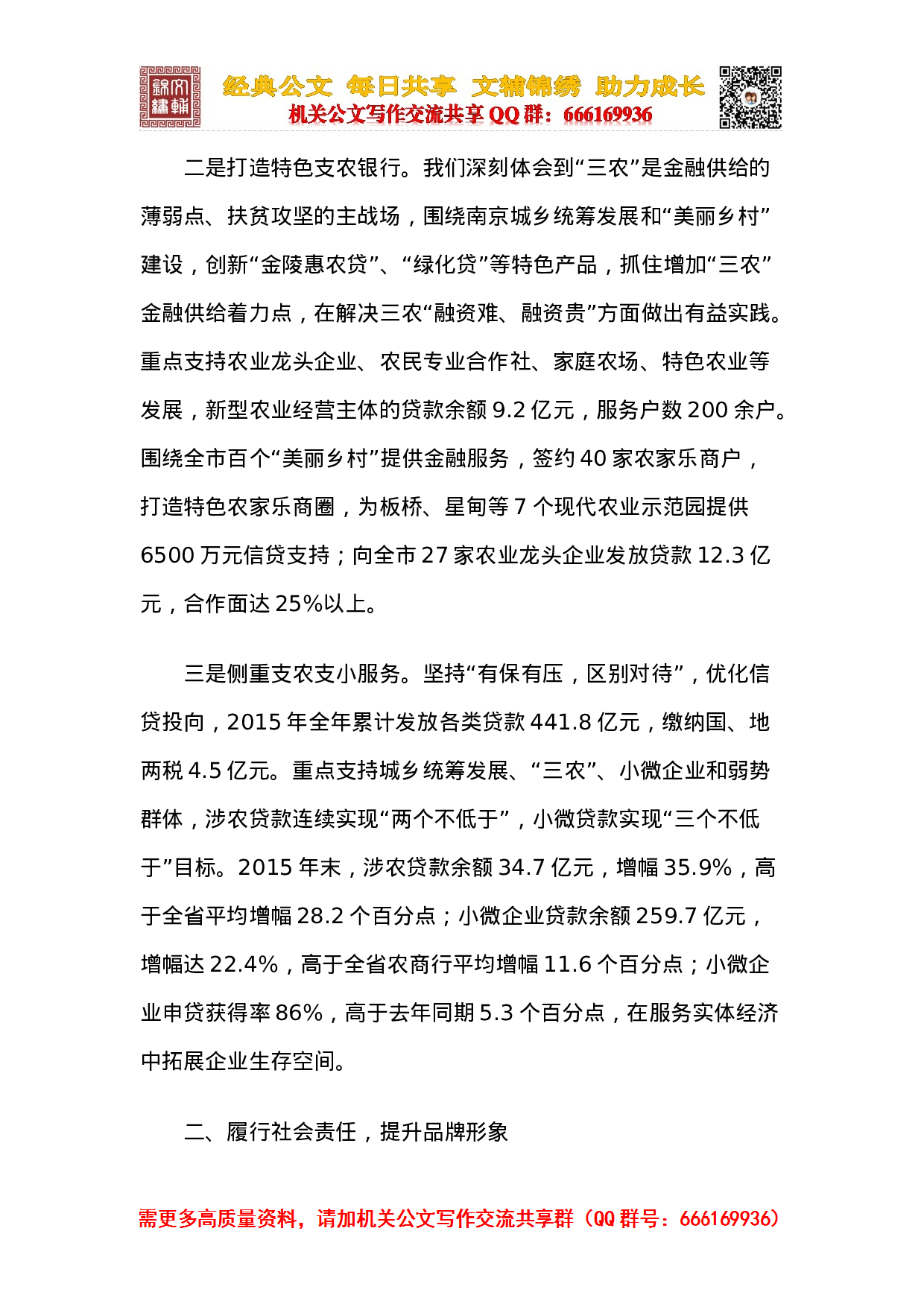 全市农村工作暨扶贫开发会议交流材料汇编.docx 第3页