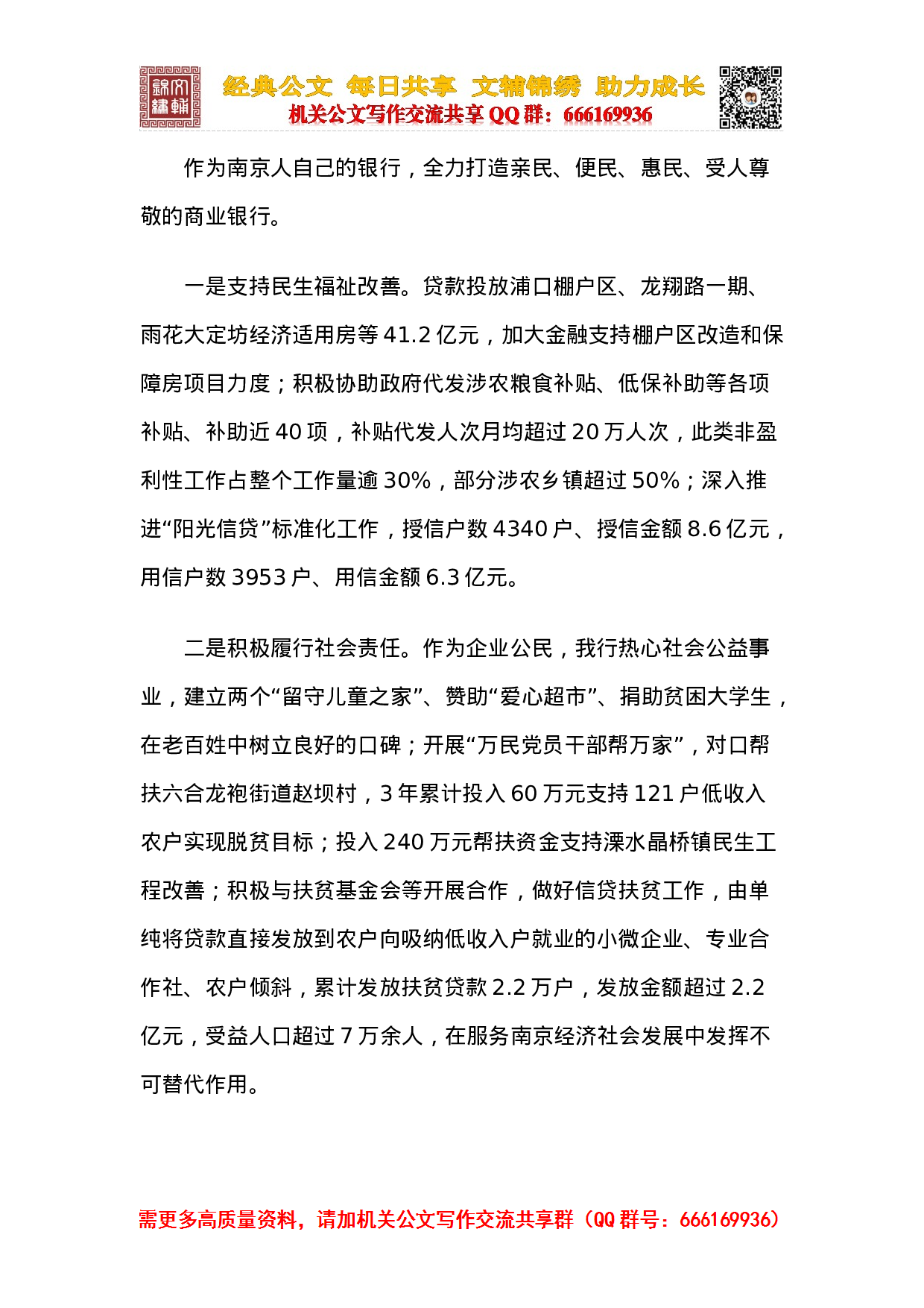 全市农村工作暨扶贫开发会议交流材料汇编.docx 第4页