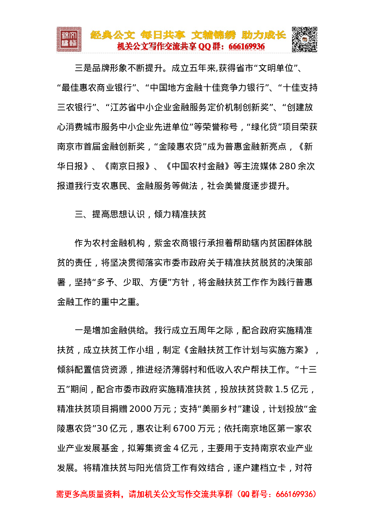 全市农村工作暨扶贫开发会议交流材料汇编.docx 第5页