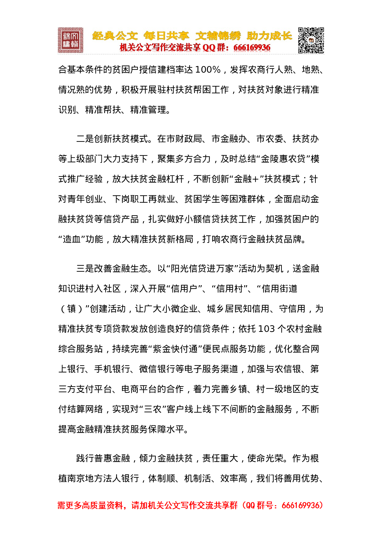 全市农村工作暨扶贫开发会议交流材料汇编.docx 第6页