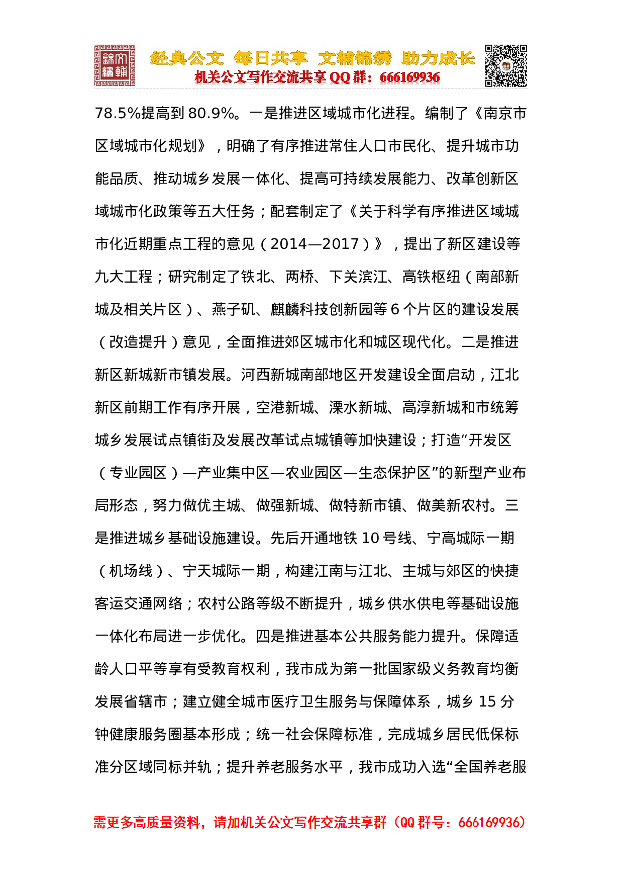 全市推动现代农业农村建设迈上新台阶工作会议交流材料汇编(1).docx 第2页