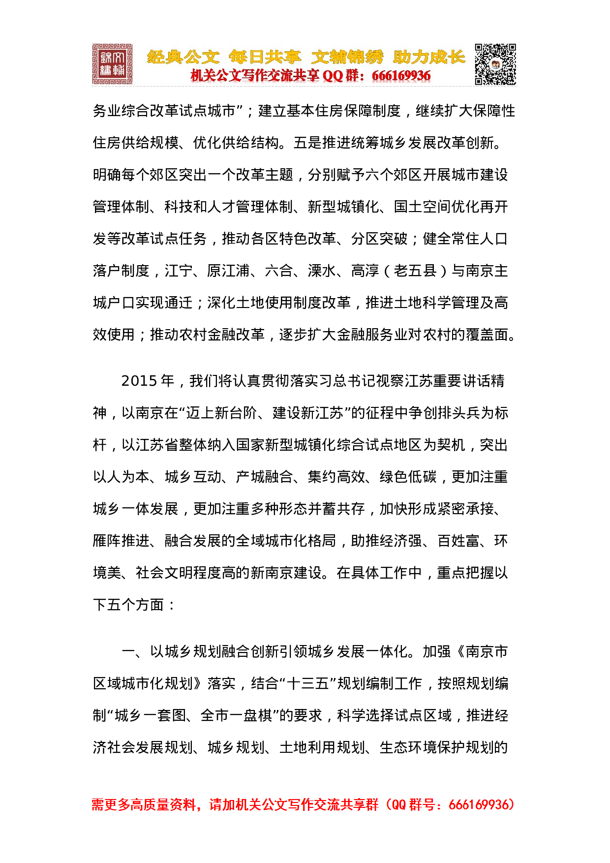 全市推动现代农业农村建设迈上新台阶工作会议交流材料汇编(1).docx 第3页