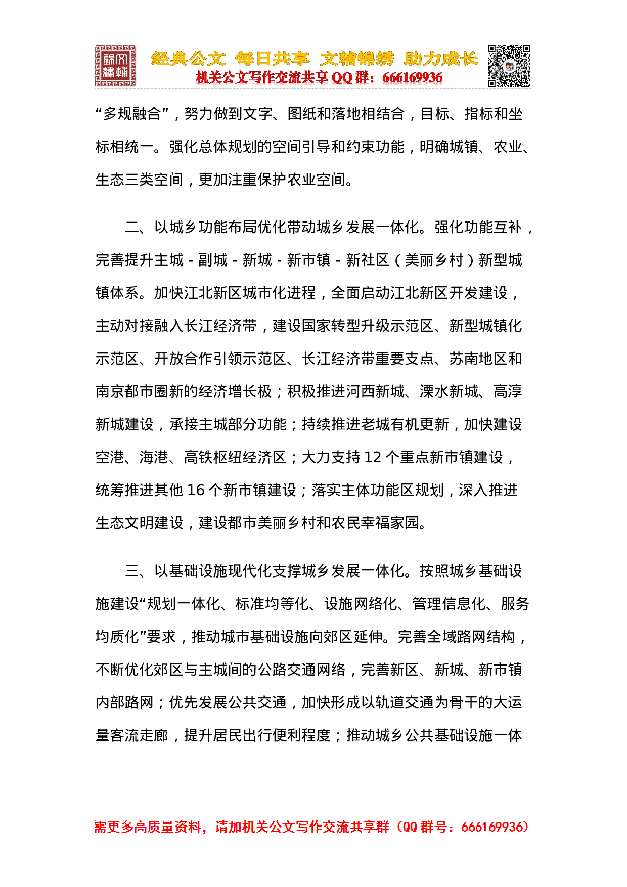 全市推动现代农业农村建设迈上新台阶工作会议交流材料汇编(1).docx 第4页