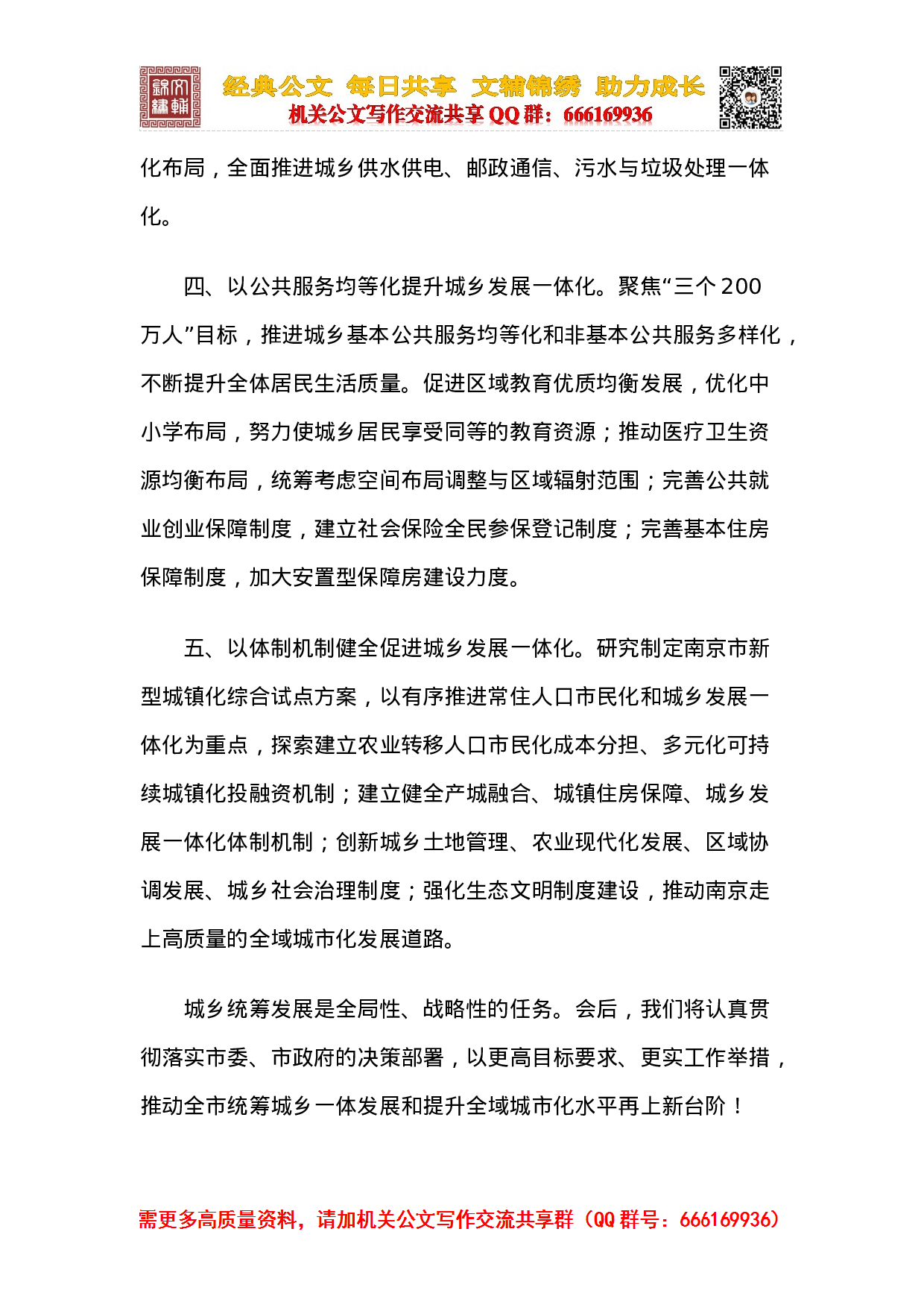 全市推动现代农业农村建设迈上新台阶工作会议交流材料汇编(1).docx 第5页