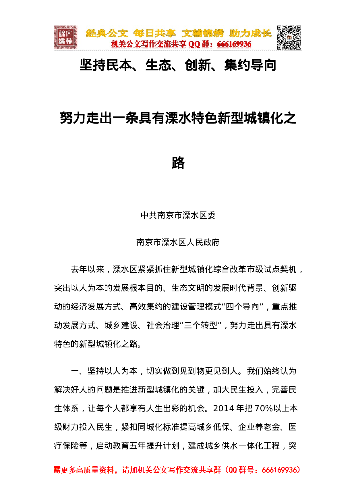 全市推动现代农业农村建设迈上新台阶工作会议交流材料汇编(1).docx 第6页