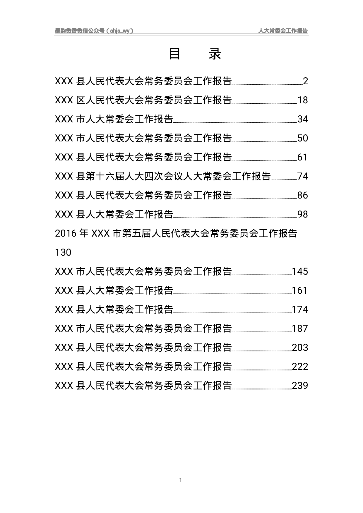 人大常委会工作报告.pdf 第1页