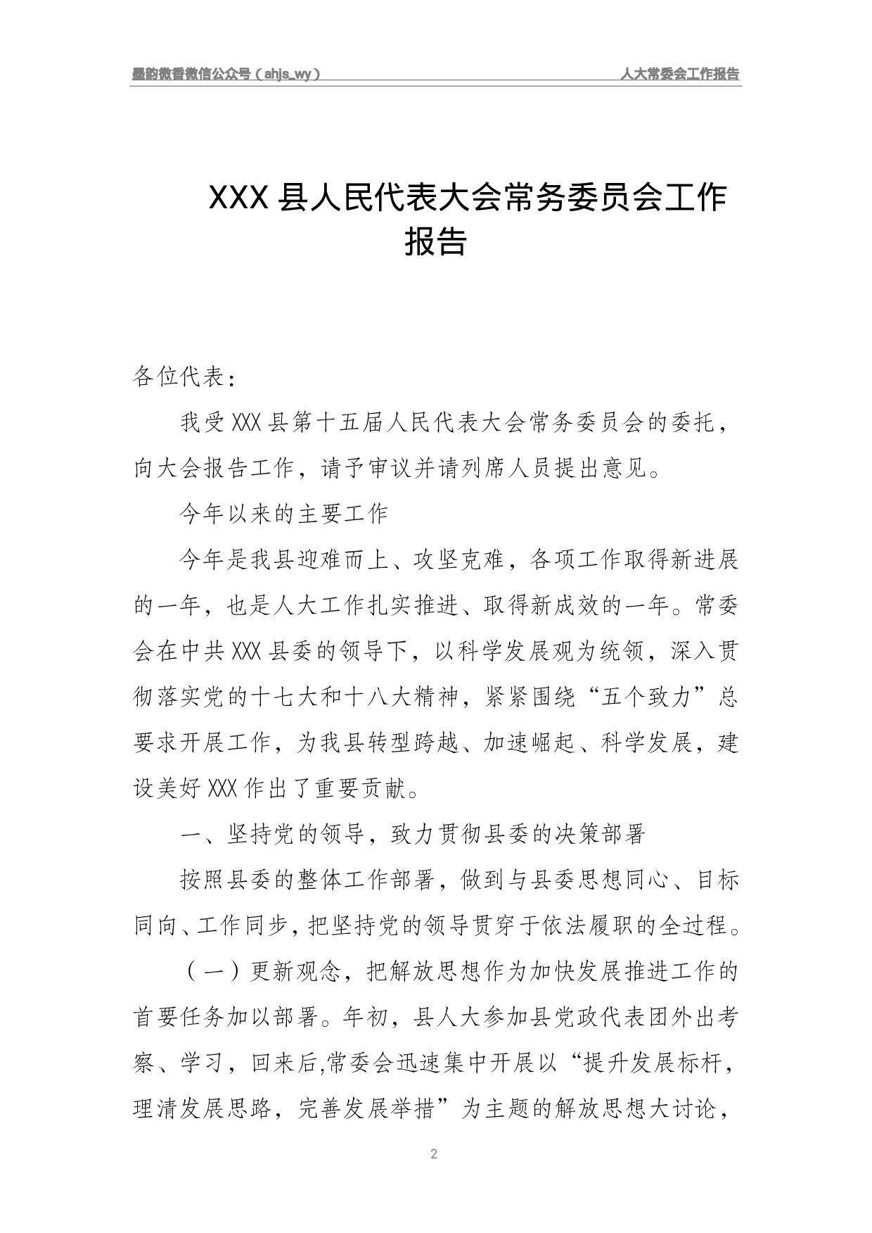 人大常委会工作报告.pdf 第2页