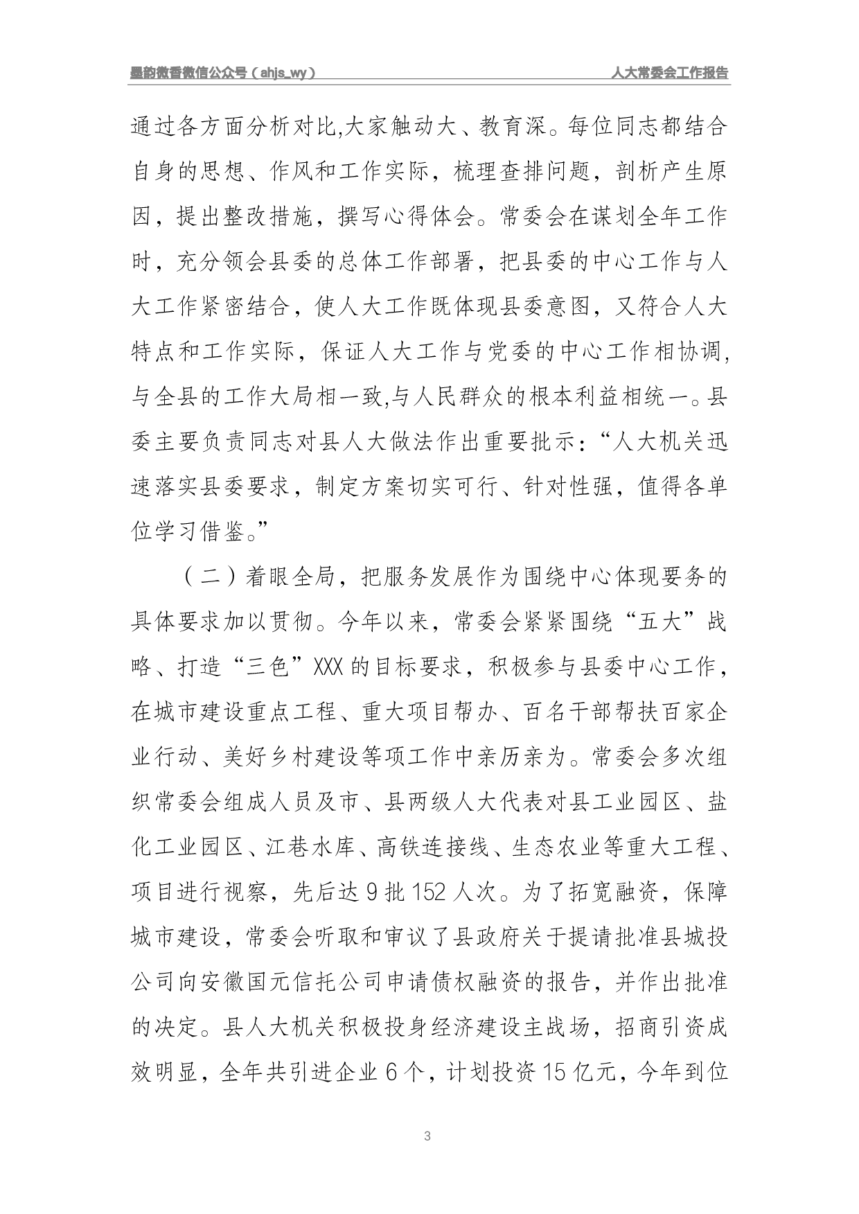 人大常委会工作报告.pdf 第3页