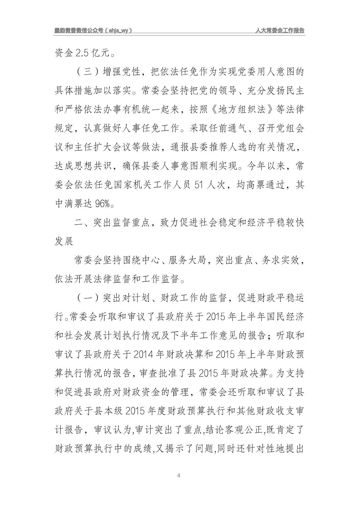 人大常委会工作报告.pdf 第4页