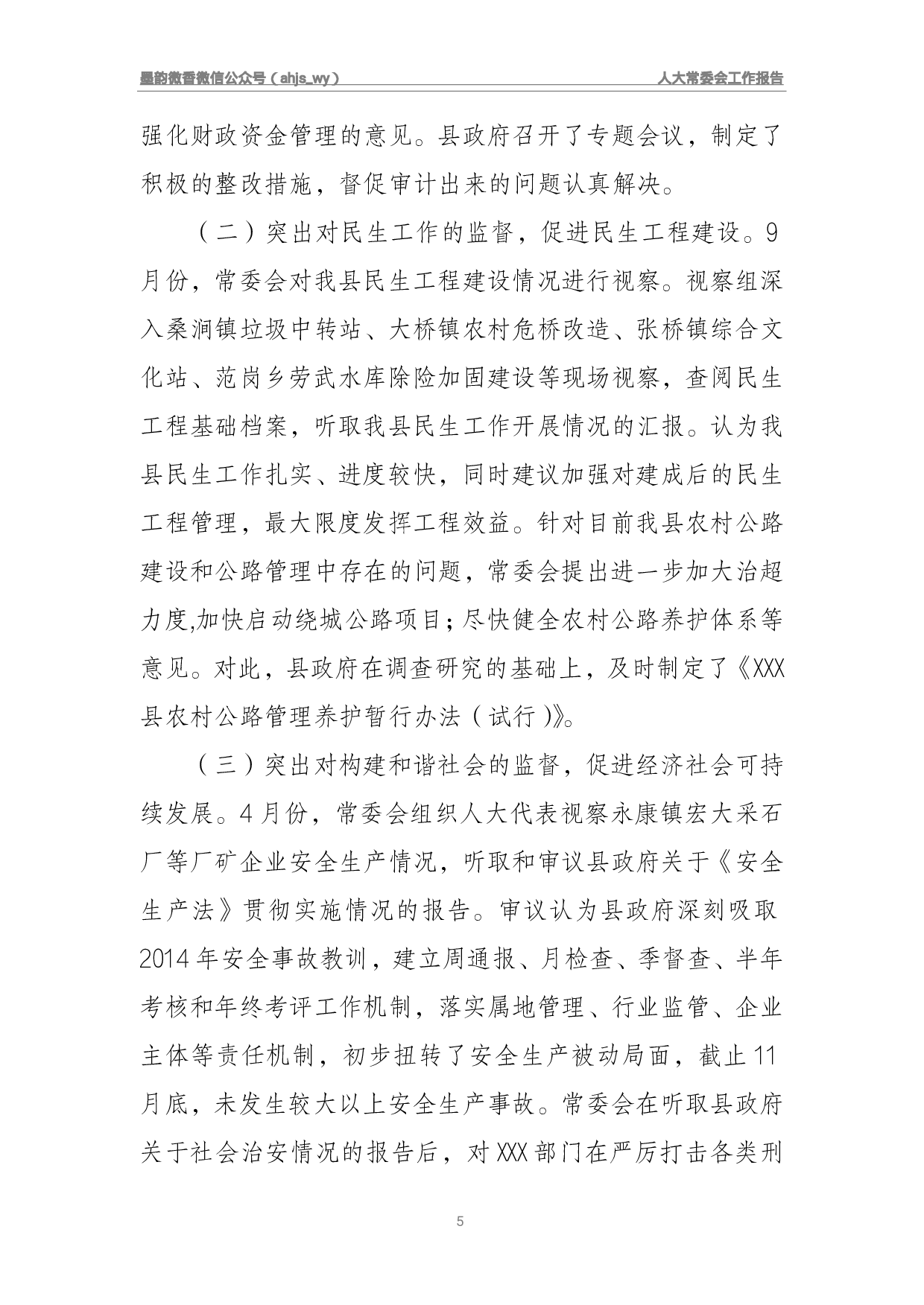 人大常委会工作报告.pdf 第5页
