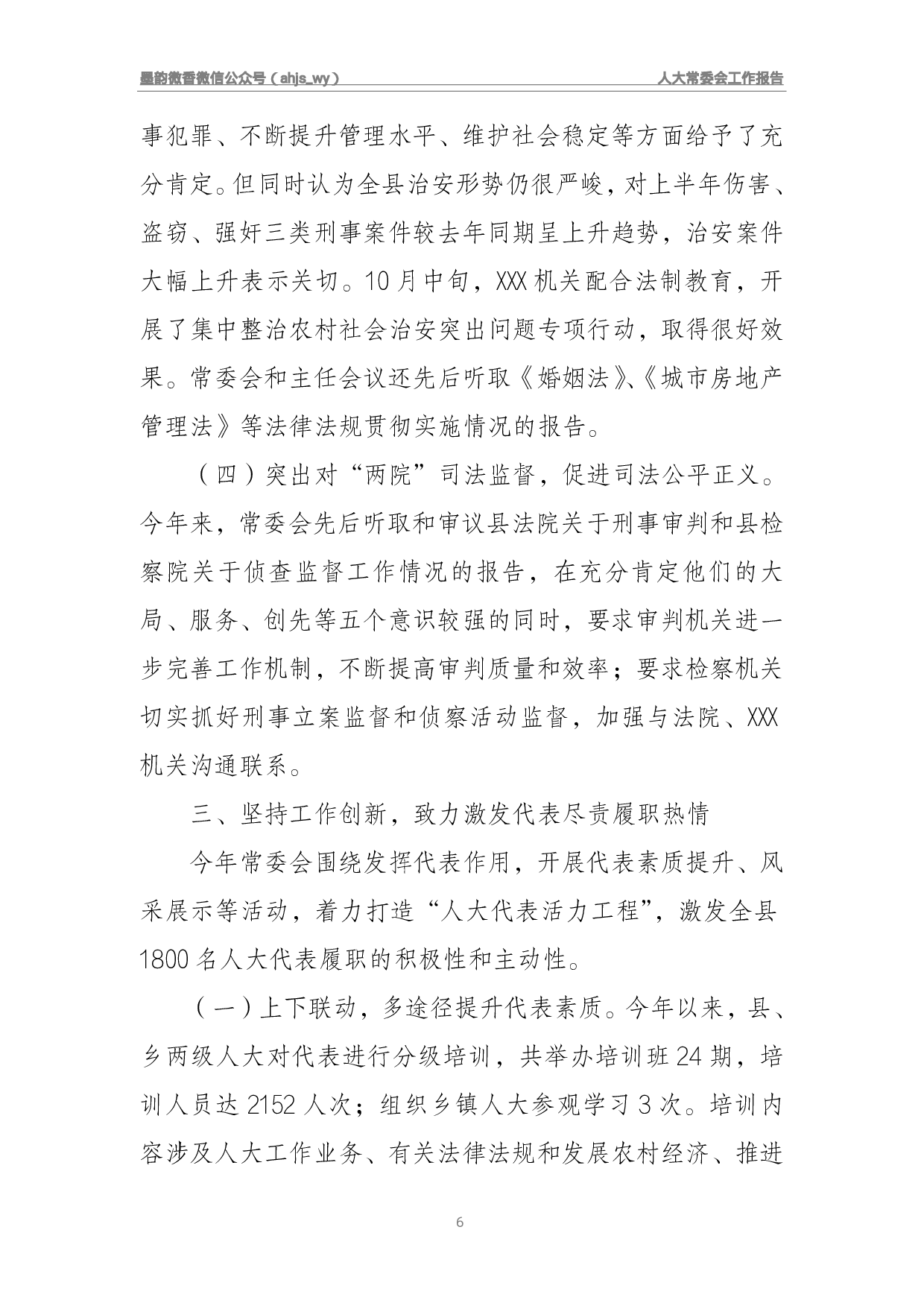 人大常委会工作报告.pdf 第6页