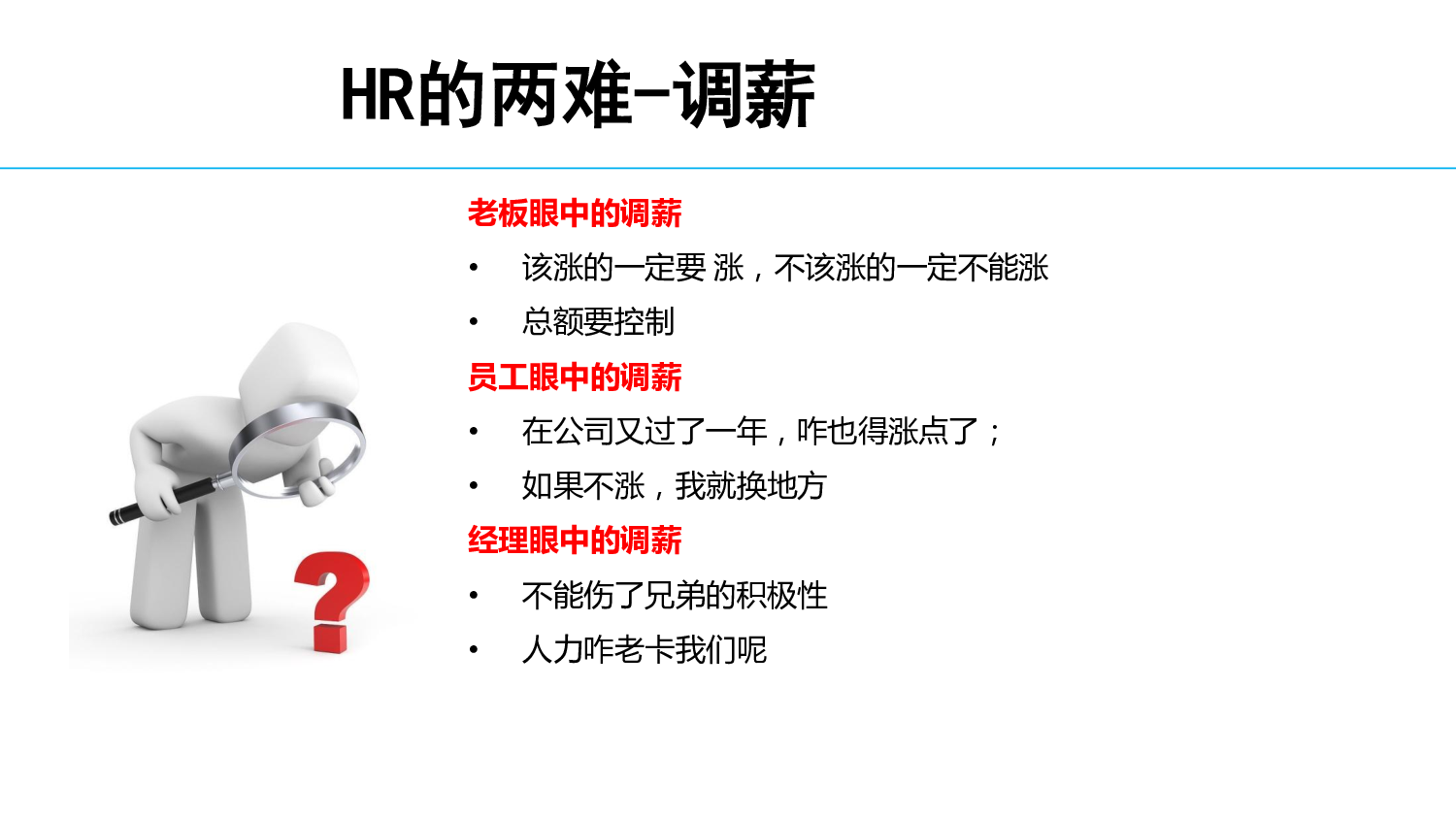 如何成功进行年度调薪方案设计（攻略分享）.pdf 第2页