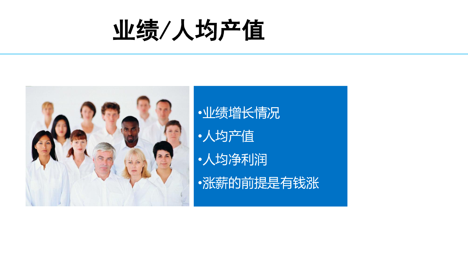 如何成功进行年度调薪方案设计（攻略分享）.pdf 第4页