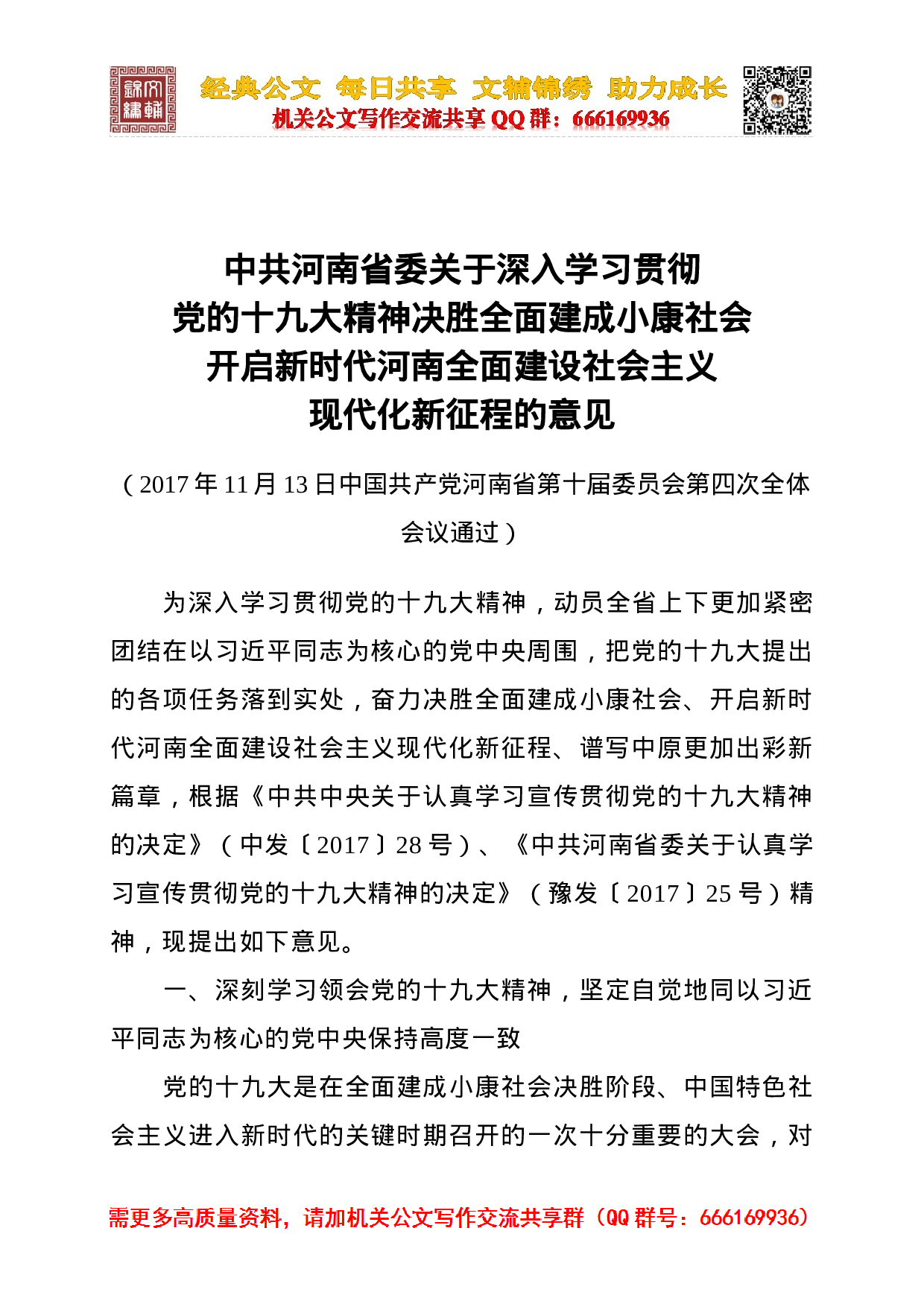 省委建设现代化河南意见.docx 第1页